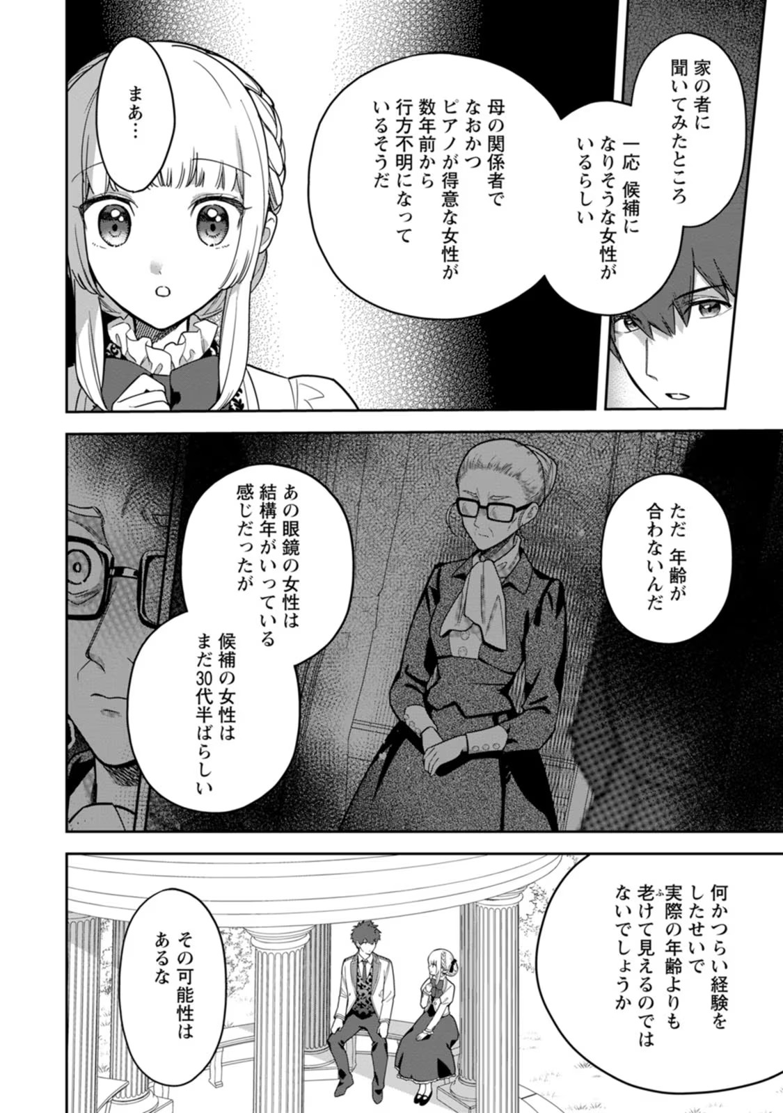 Kankei Kaizen wo Akiramete Kyori wo Oitara, Shiotaioudatta Konyakusha ga Karande Kuru you ni Narimashita - Chapter 14 - Page 4