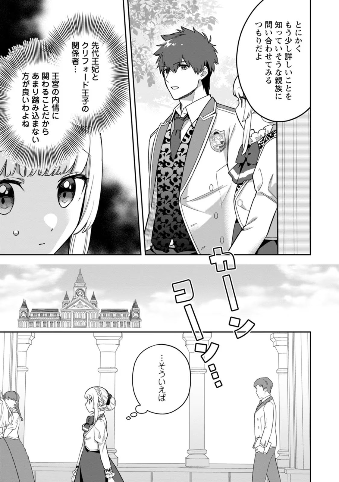 Kankei Kaizen wo Akiramete Kyori wo Oitara, Shiotaioudatta Konyakusha ga Karande Kuru you ni Narimashita - Chapter 14 - Page 5