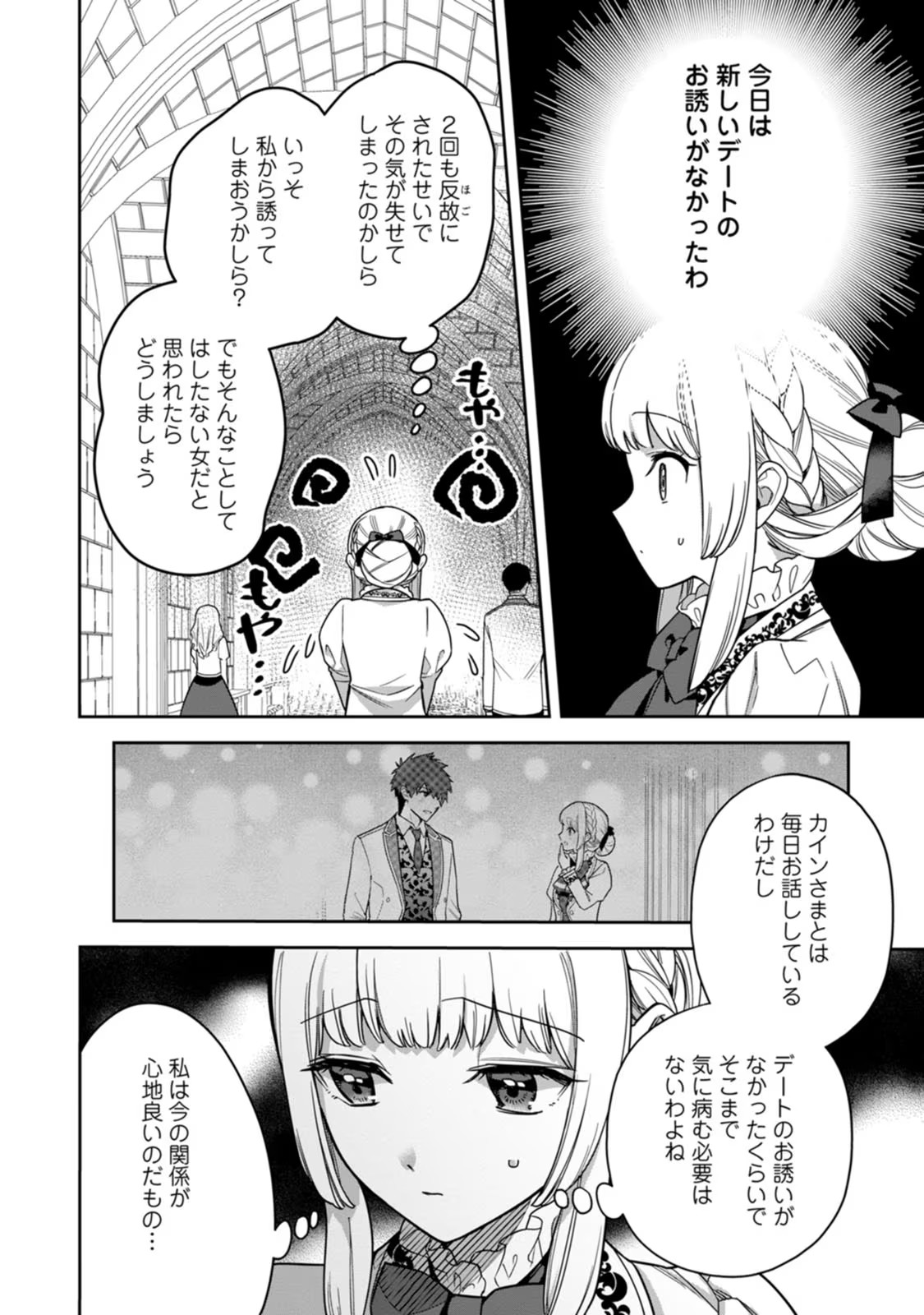 Kankei Kaizen wo Akiramete Kyori wo Oitara, Shiotaioudatta Konyakusha ga Karande Kuru you ni Narimashita - Chapter 14 - Page 6