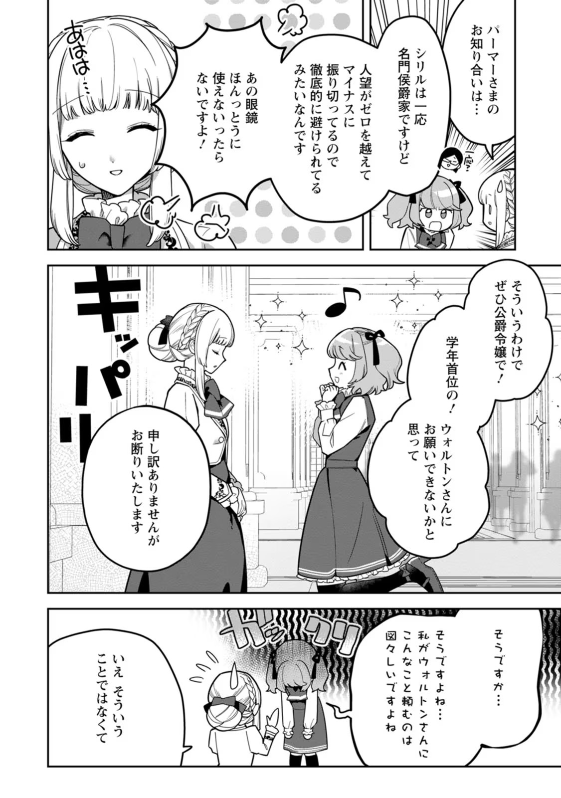 Kankei Kaizen wo Akiramete Kyori wo Oitara, Shiotaioudatta Konyakusha ga Karande Kuru you ni Narimashita - Chapter 14 - Page 8