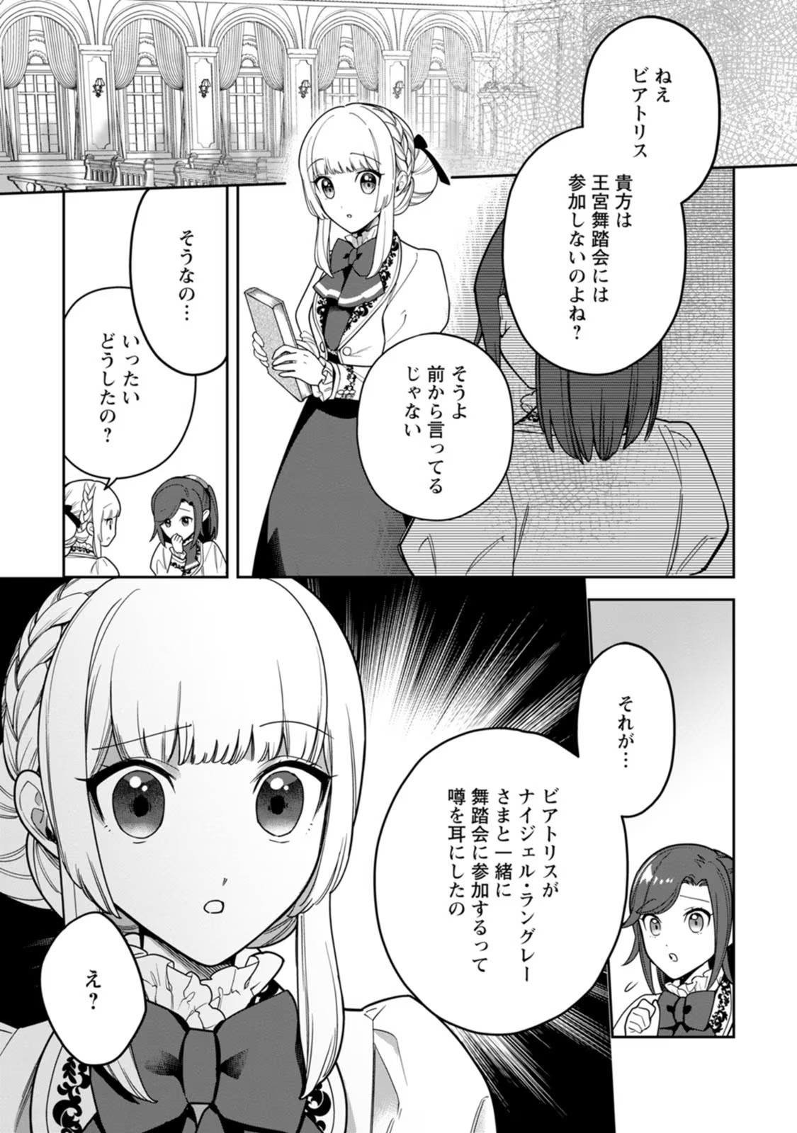 Kankei Kaizen wo Akiramete Kyori wo Oitara, Shiotaioudatta Konyakusha ga Karande Kuru you ni Narimashita - Chapter 15 - Page 1