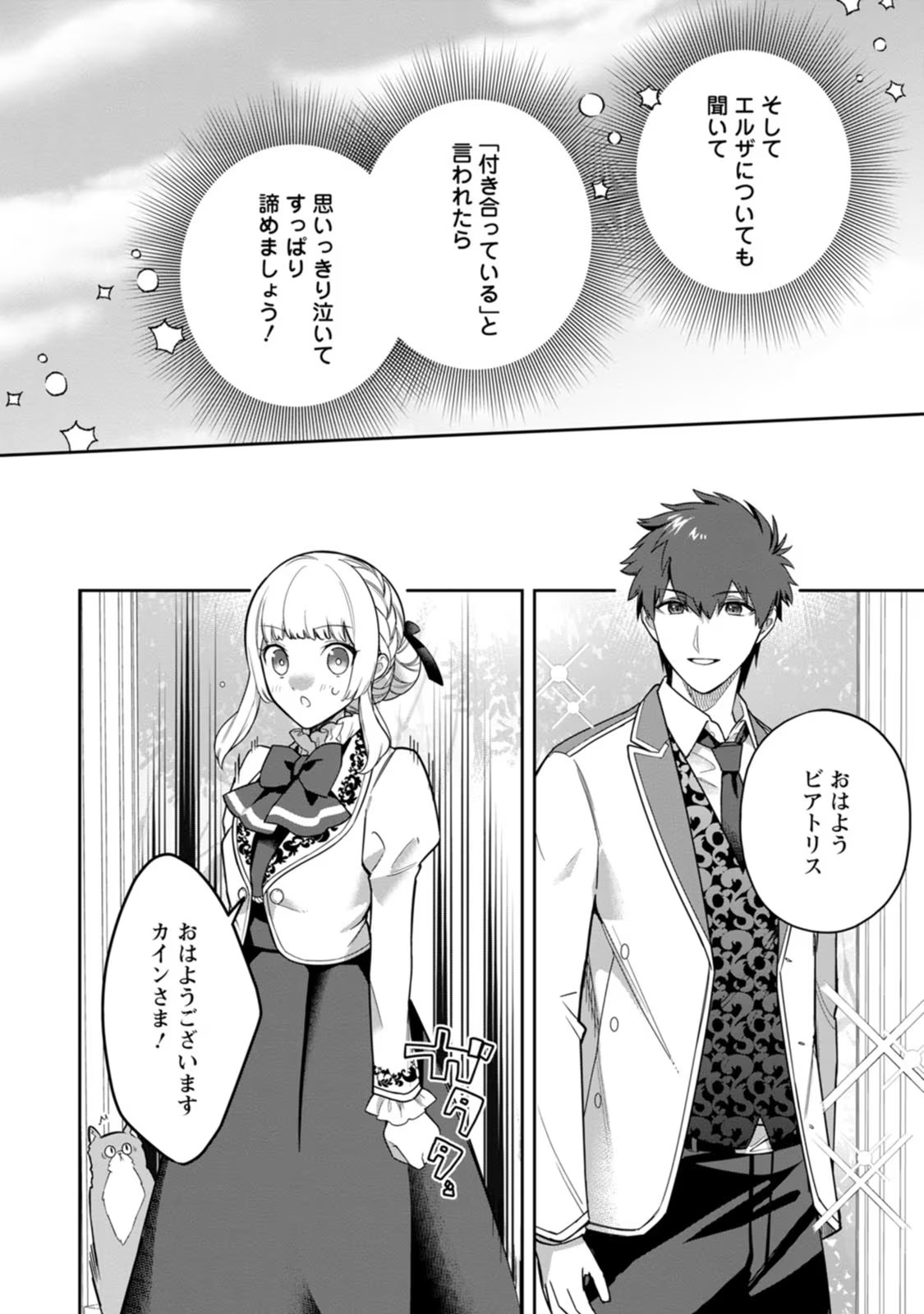 Kankei Kaizen wo Akiramete Kyori wo Oitara, Shiotaioudatta Konyakusha ga Karande Kuru you ni Narimashita - Chapter 15 - Page 10