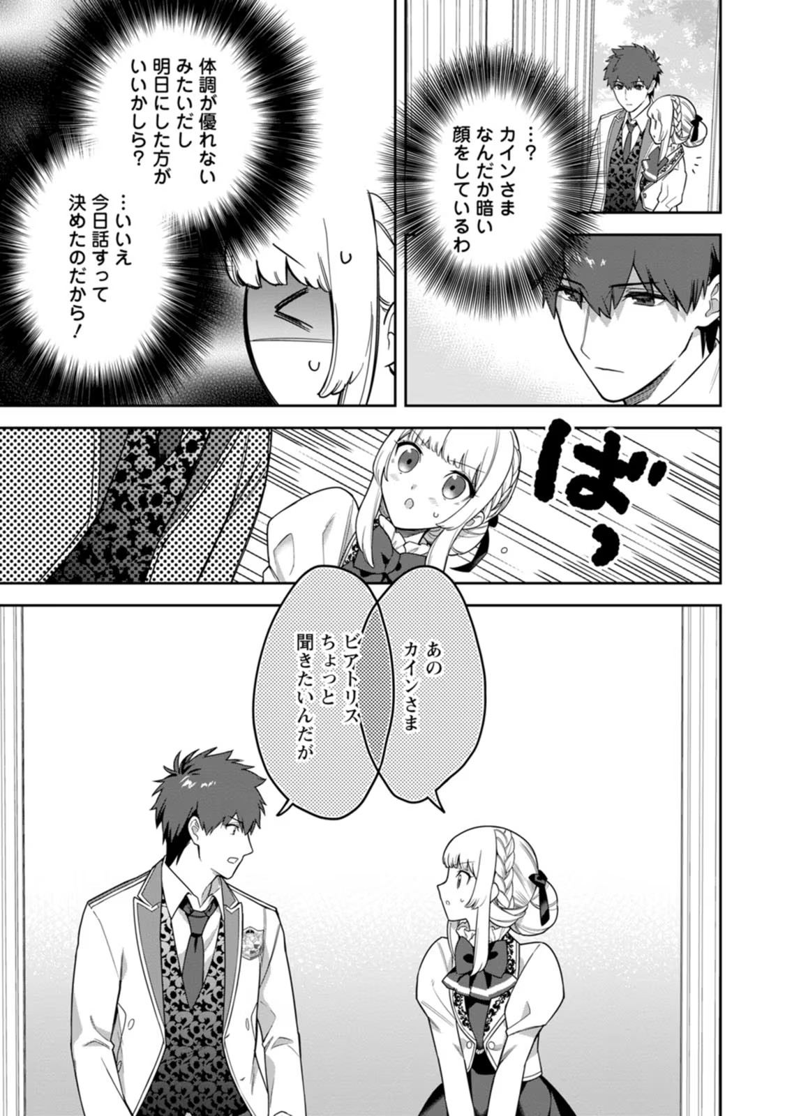 Kankei Kaizen wo Akiramete Kyori wo Oitara, Shiotaioudatta Konyakusha ga Karande Kuru you ni Narimashita - Chapter 15 - Page 11