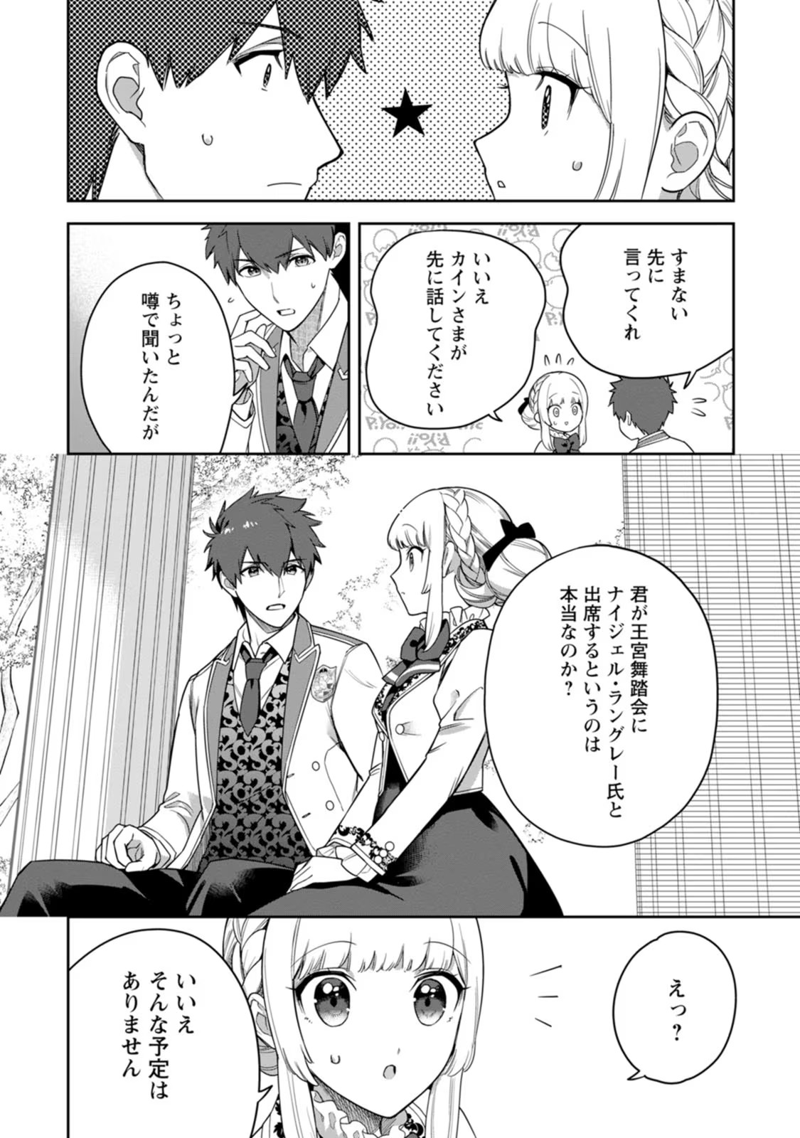 Kankei Kaizen wo Akiramete Kyori wo Oitara, Shiotaioudatta Konyakusha ga Karande Kuru you ni Narimashita - Chapter 15 - Page 12