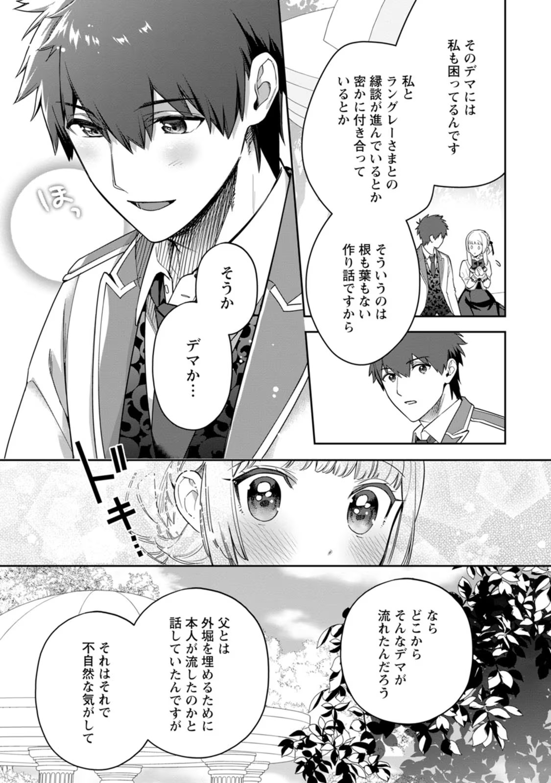 Kankei Kaizen wo Akiramete Kyori wo Oitara, Shiotaioudatta Konyakusha ga Karande Kuru you ni Narimashita - Chapter 15 - Page 13