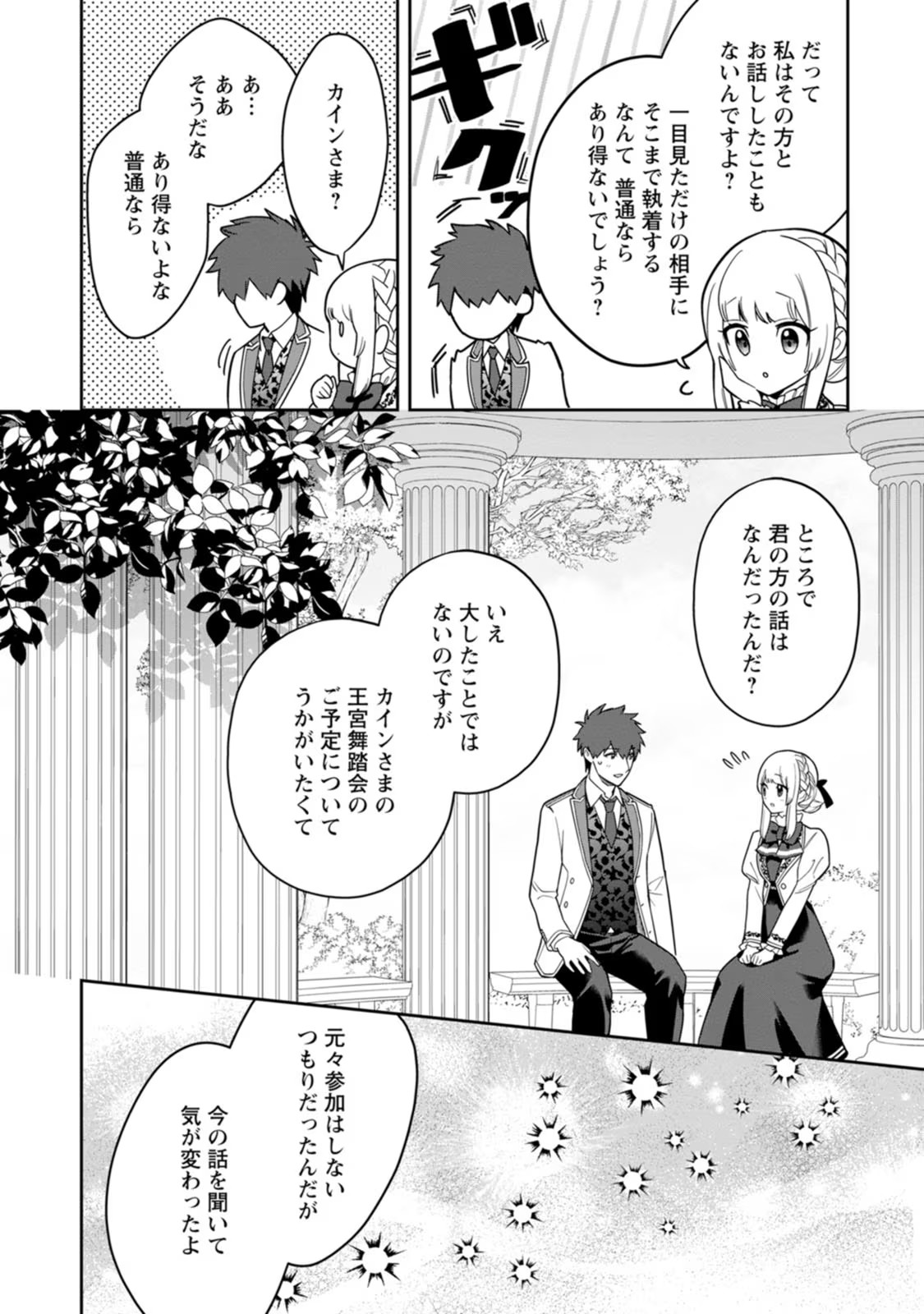 Kankei Kaizen wo Akiramete Kyori wo Oitara, Shiotaioudatta Konyakusha ga Karande Kuru you ni Narimashita - Chapter 15 - Page 14