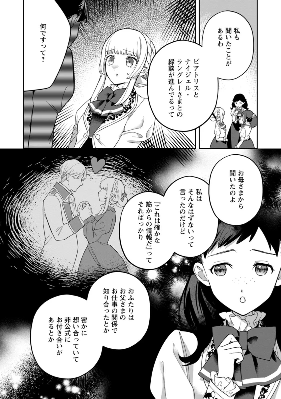 Kankei Kaizen wo Akiramete Kyori wo Oitara, Shiotaioudatta Konyakusha ga Karande Kuru you ni Narimashita - Chapter 15 - Page 2