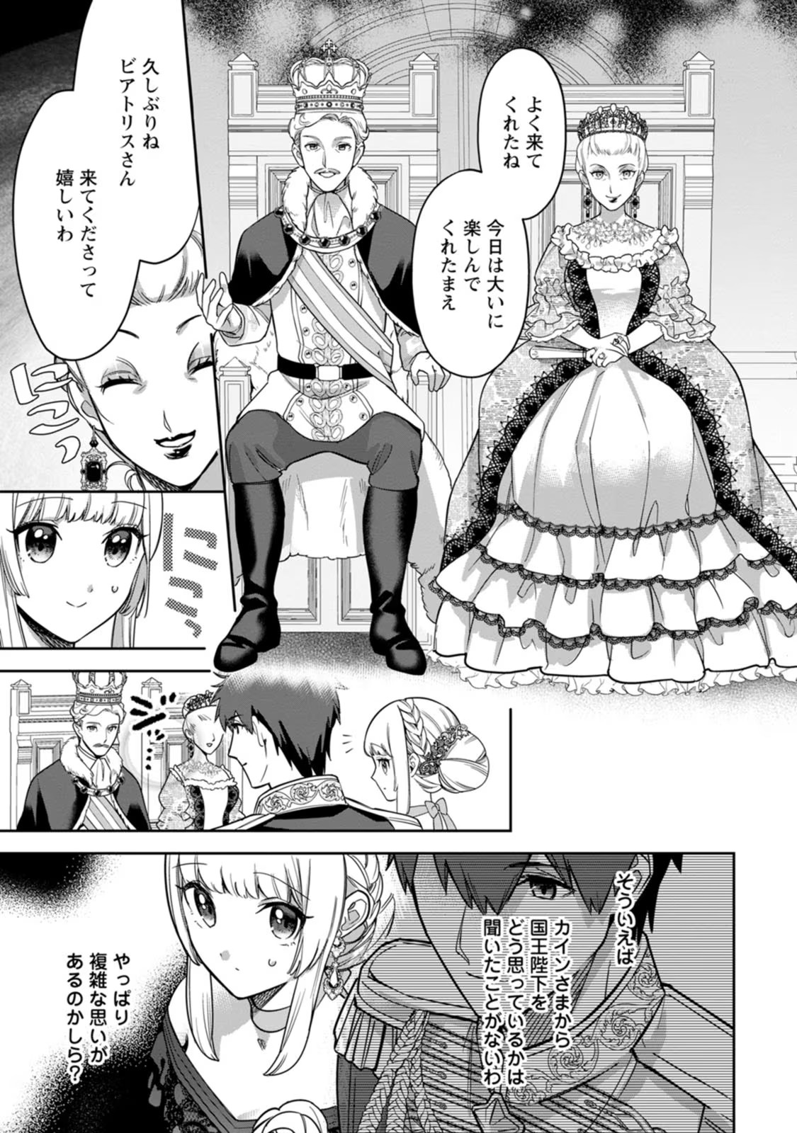 Kankei Kaizen wo Akiramete Kyori wo Oitara, Shiotaioudatta Konyakusha ga Karande Kuru you ni Narimashita - Chapter 15 - Page 27