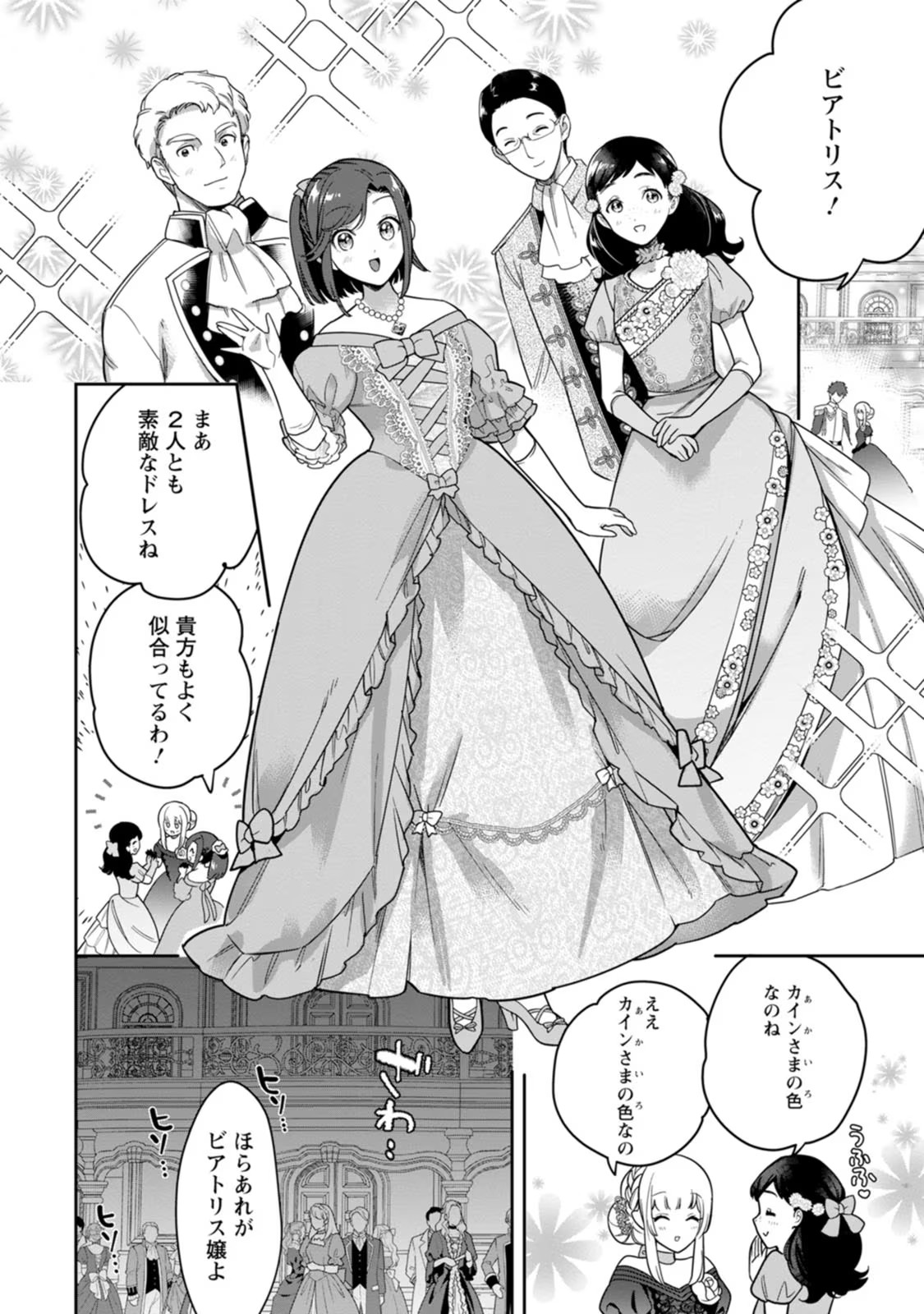 Kankei Kaizen wo Akiramete Kyori wo Oitara, Shiotaioudatta Konyakusha ga Karande Kuru you ni Narimashita - Chapter 15 - Page 28