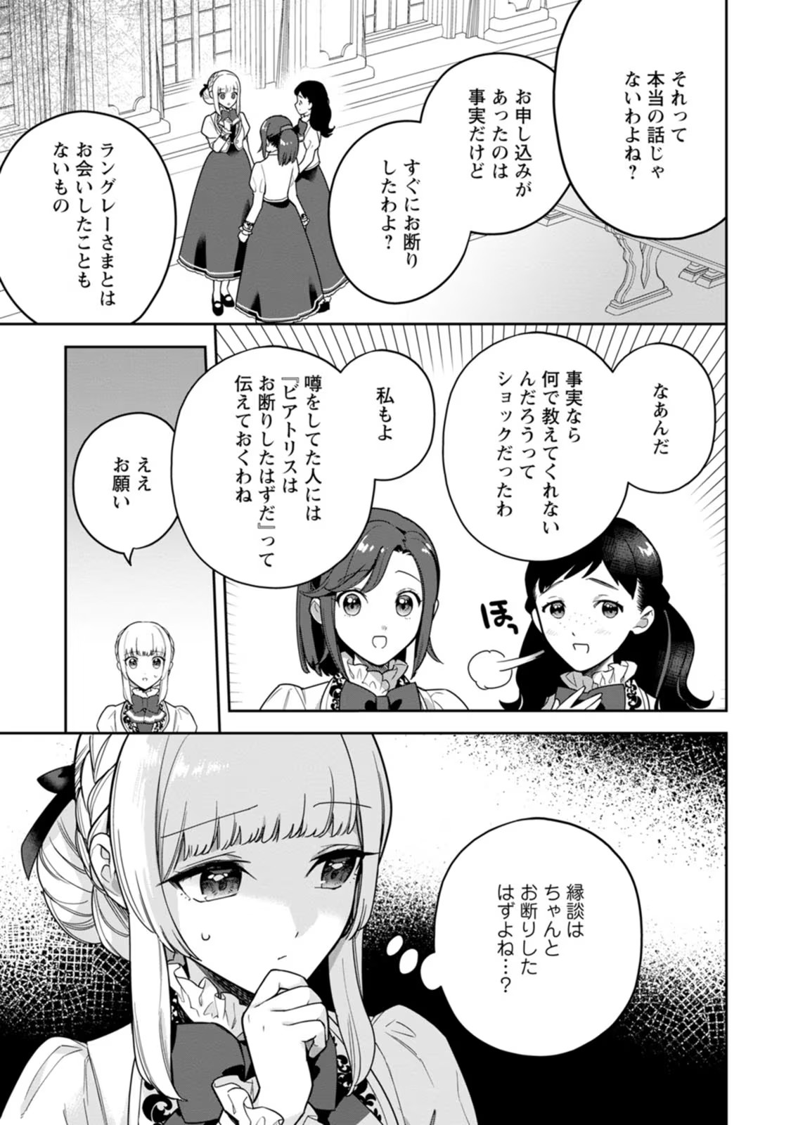 Kankei Kaizen wo Akiramete Kyori wo Oitara, Shiotaioudatta Konyakusha ga Karande Kuru you ni Narimashita - Chapter 15 - Page 3