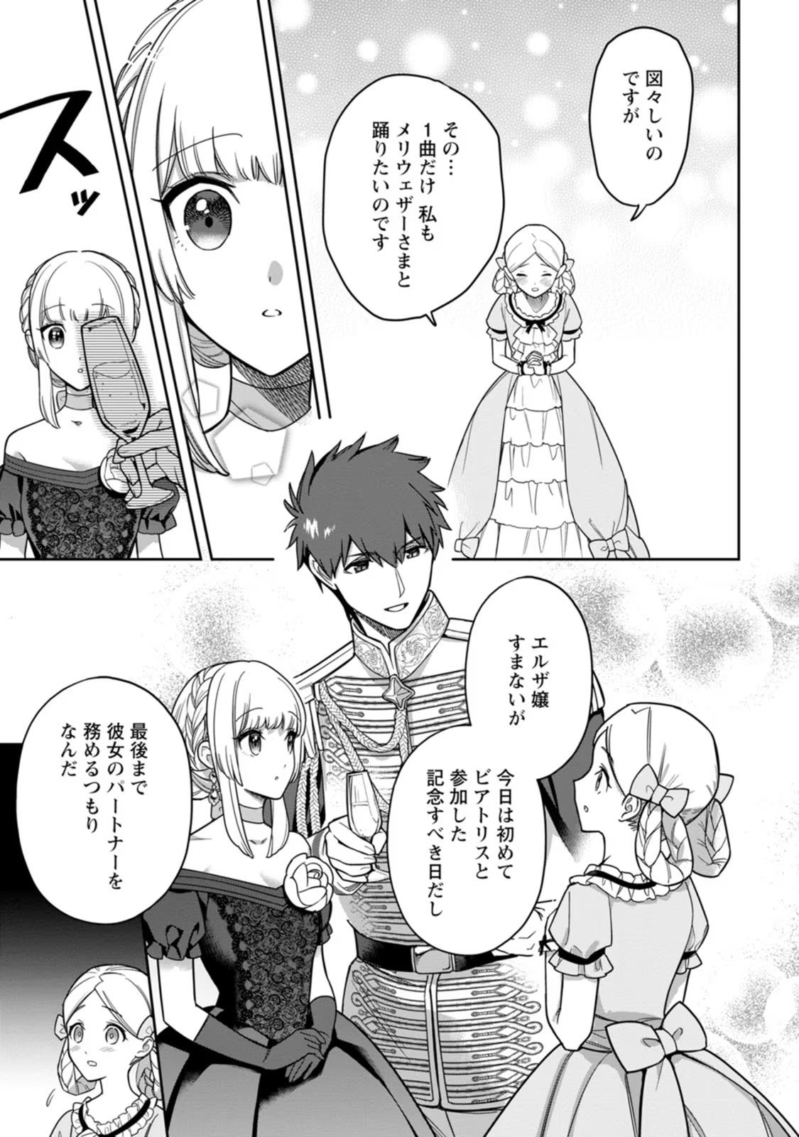 Kankei Kaizen wo Akiramete Kyori wo Oitara, Shiotaioudatta Konyakusha ga Karande Kuru you ni Narimashita - Chapter 15 - Page 33