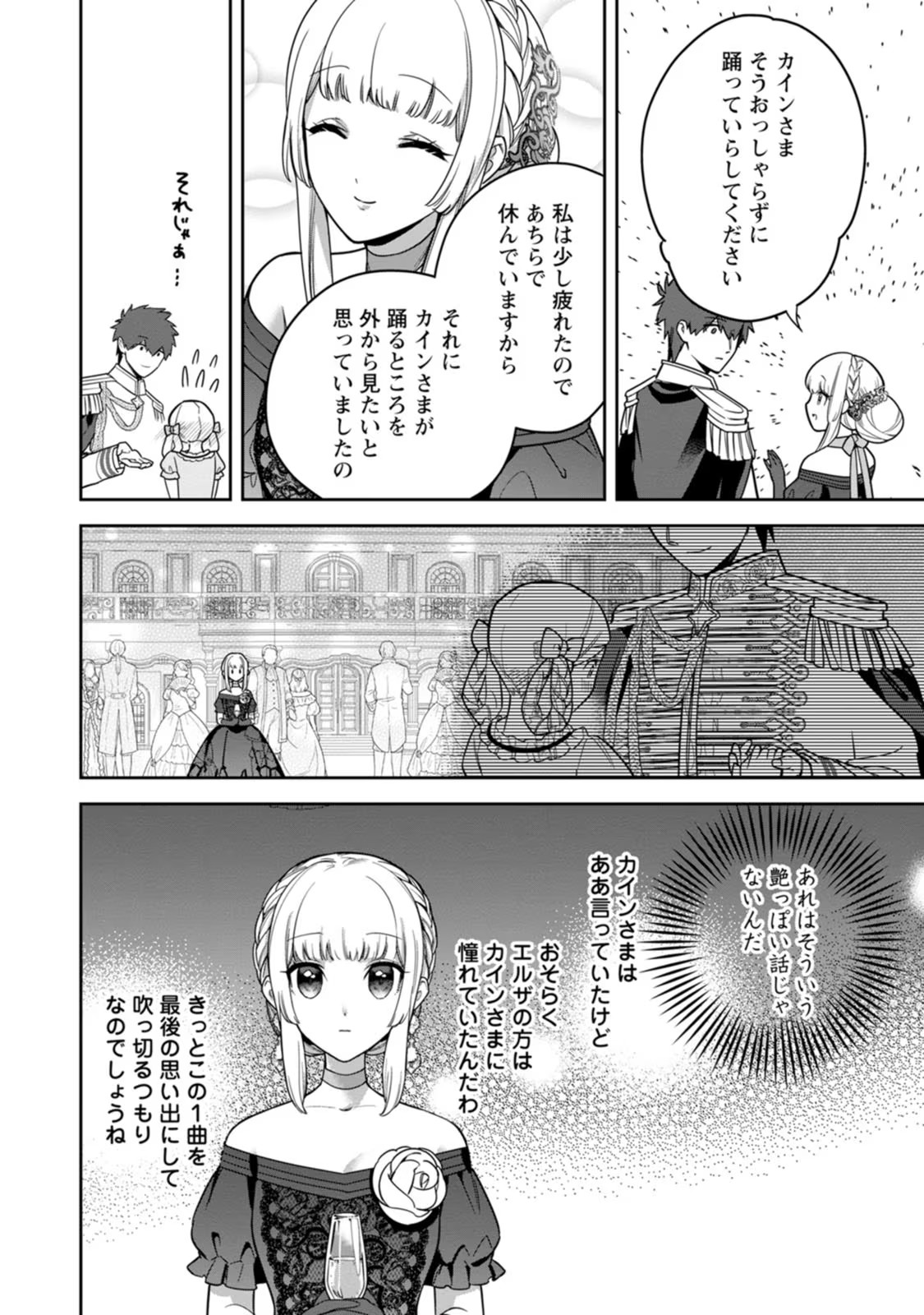 Kankei Kaizen wo Akiramete Kyori wo Oitara, Shiotaioudatta Konyakusha ga Karande Kuru you ni Narimashita - Chapter 15 - Page 34