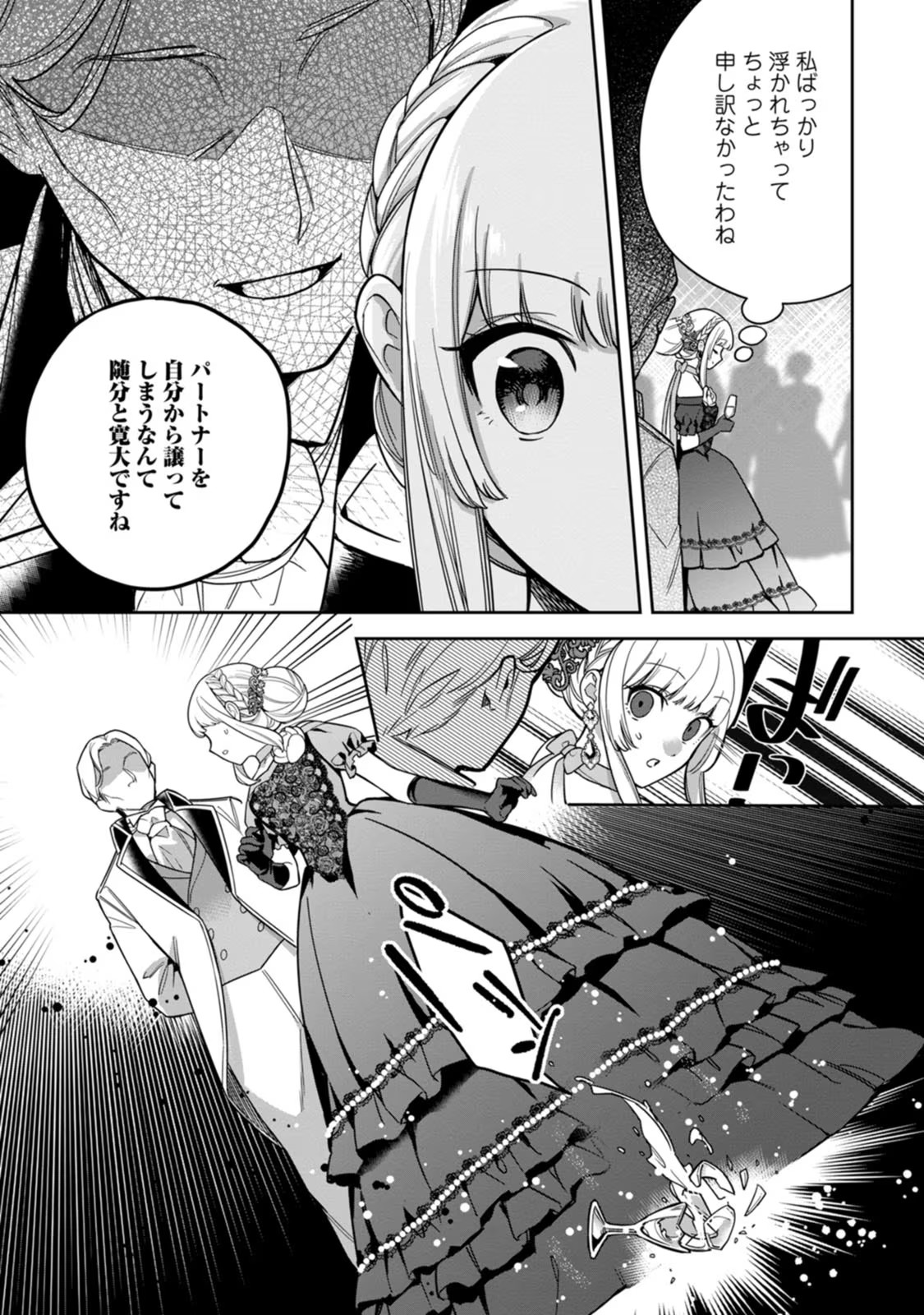 Kankei Kaizen wo Akiramete Kyori wo Oitara, Shiotaioudatta Konyakusha ga Karande Kuru you ni Narimashita - Chapter 15 - Page 35