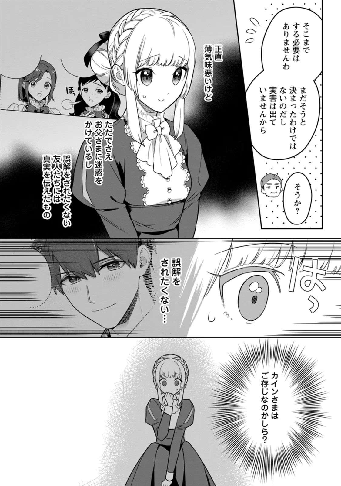 Kankei Kaizen wo Akiramete Kyori wo Oitara, Shiotaioudatta Konyakusha ga Karande Kuru you ni Narimashita - Chapter 15 - Page 6