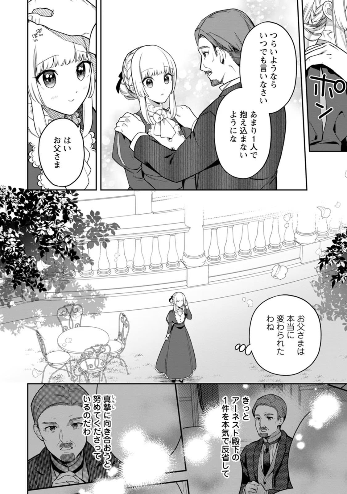 Kankei Kaizen wo Akiramete Kyori wo Oitara, Shiotaioudatta Konyakusha ga Karande Kuru you ni Narimashita - Chapter 15 - Page 8