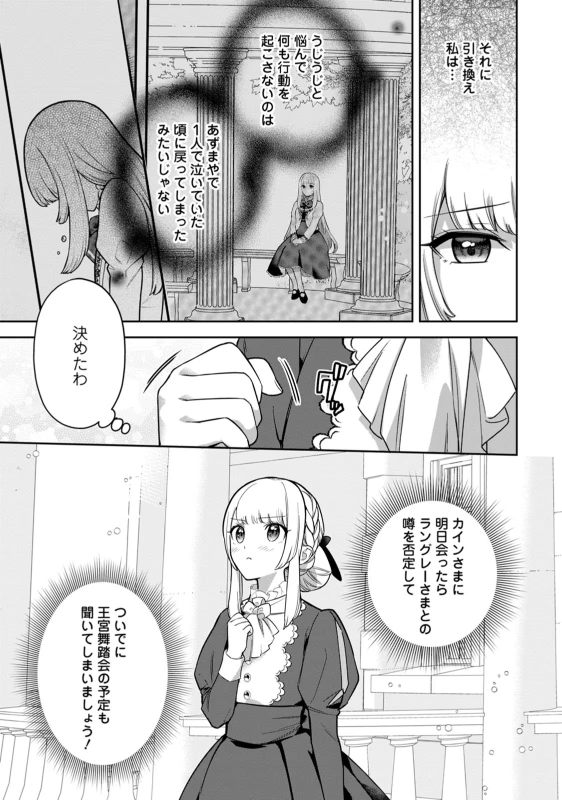 Kankei Kaizen wo Akiramete Kyori wo Oitara, Shiotaioudatta Konyakusha ga Karande Kuru you ni Narimashita - Chapter 15 - Page 9