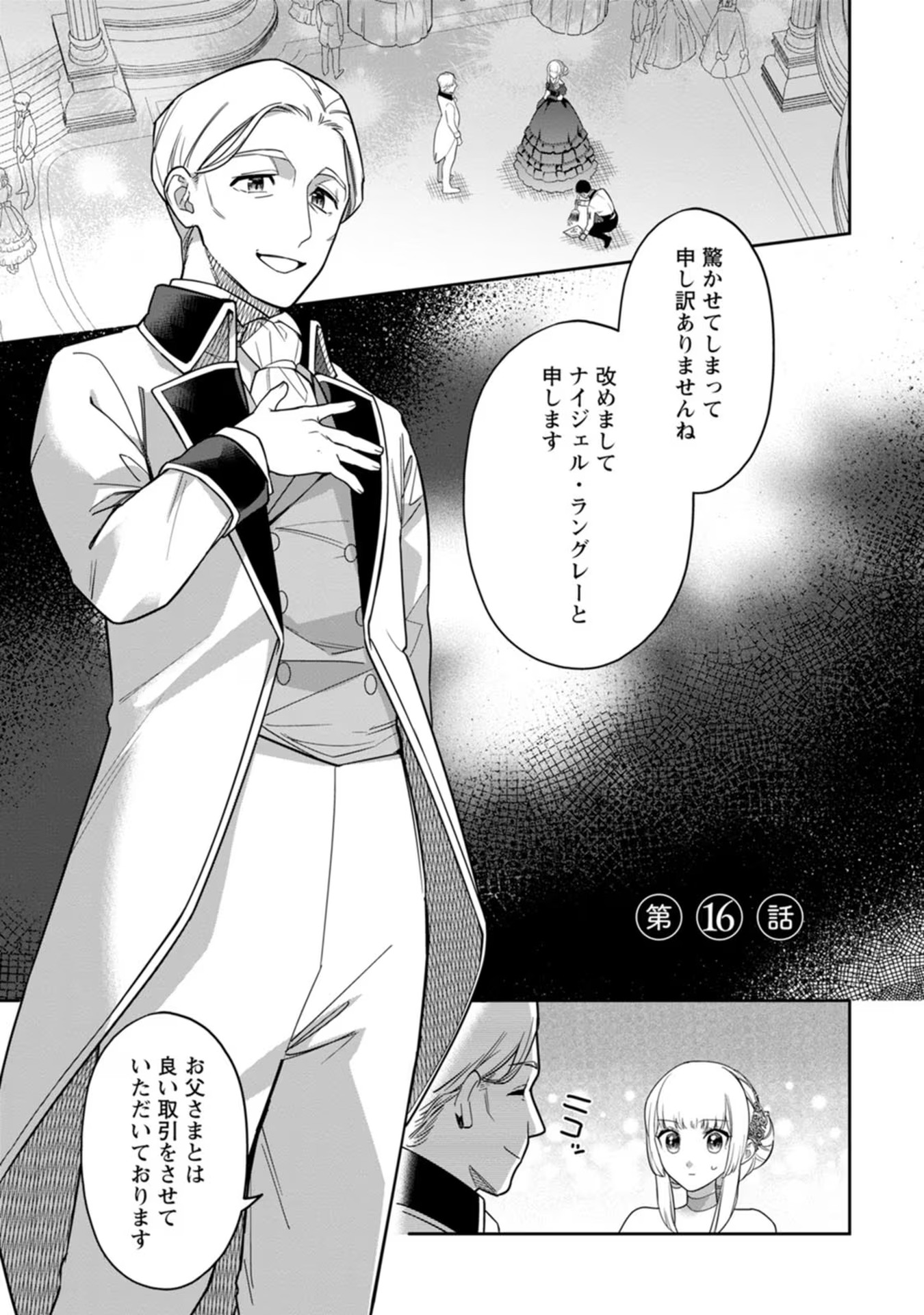 Kankei Kaizen wo Akiramete Kyori wo Oitara, Shiotaioudatta Konyakusha ga Karande Kuru you ni Narimashita - Chapter 16 - Page 1