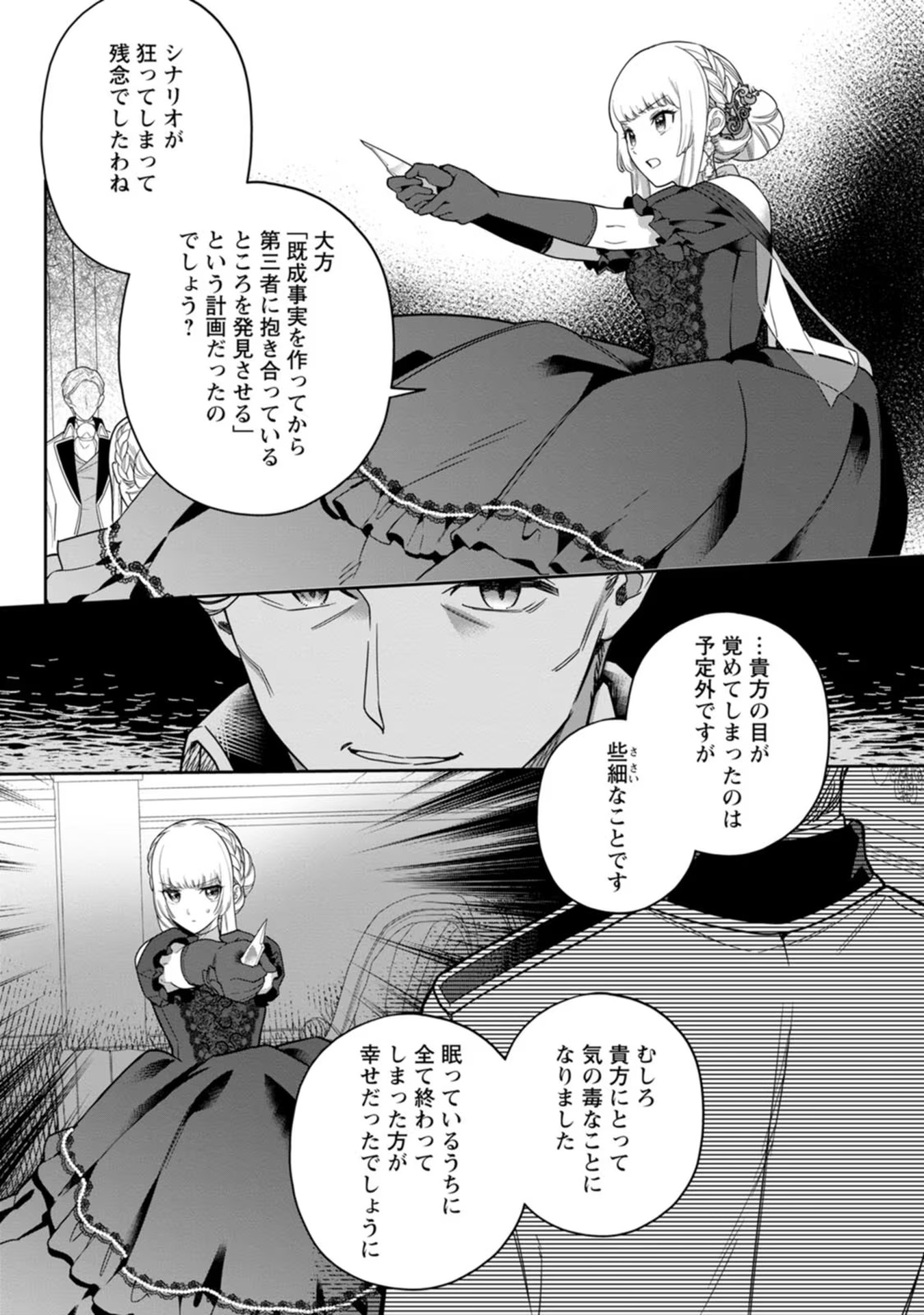 Kankei Kaizen wo Akiramete Kyori wo Oitara, Shiotaioudatta Konyakusha ga Karande Kuru you ni Narimashita - Chapter 16 - Page 17