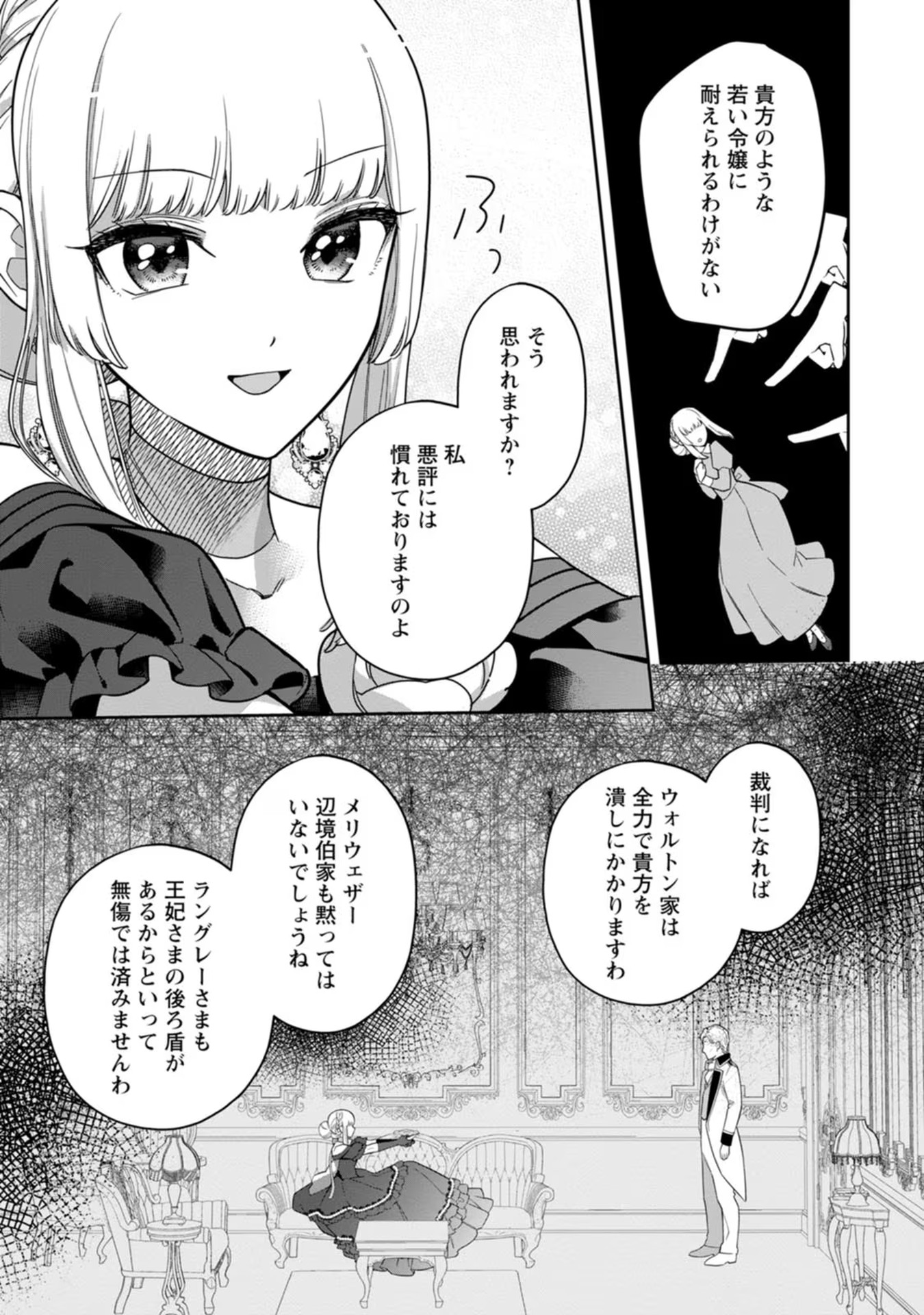 Kankei Kaizen wo Akiramete Kyori wo Oitara, Shiotaioudatta Konyakusha ga Karande Kuru you ni Narimashita - Chapter 16 - Page 19