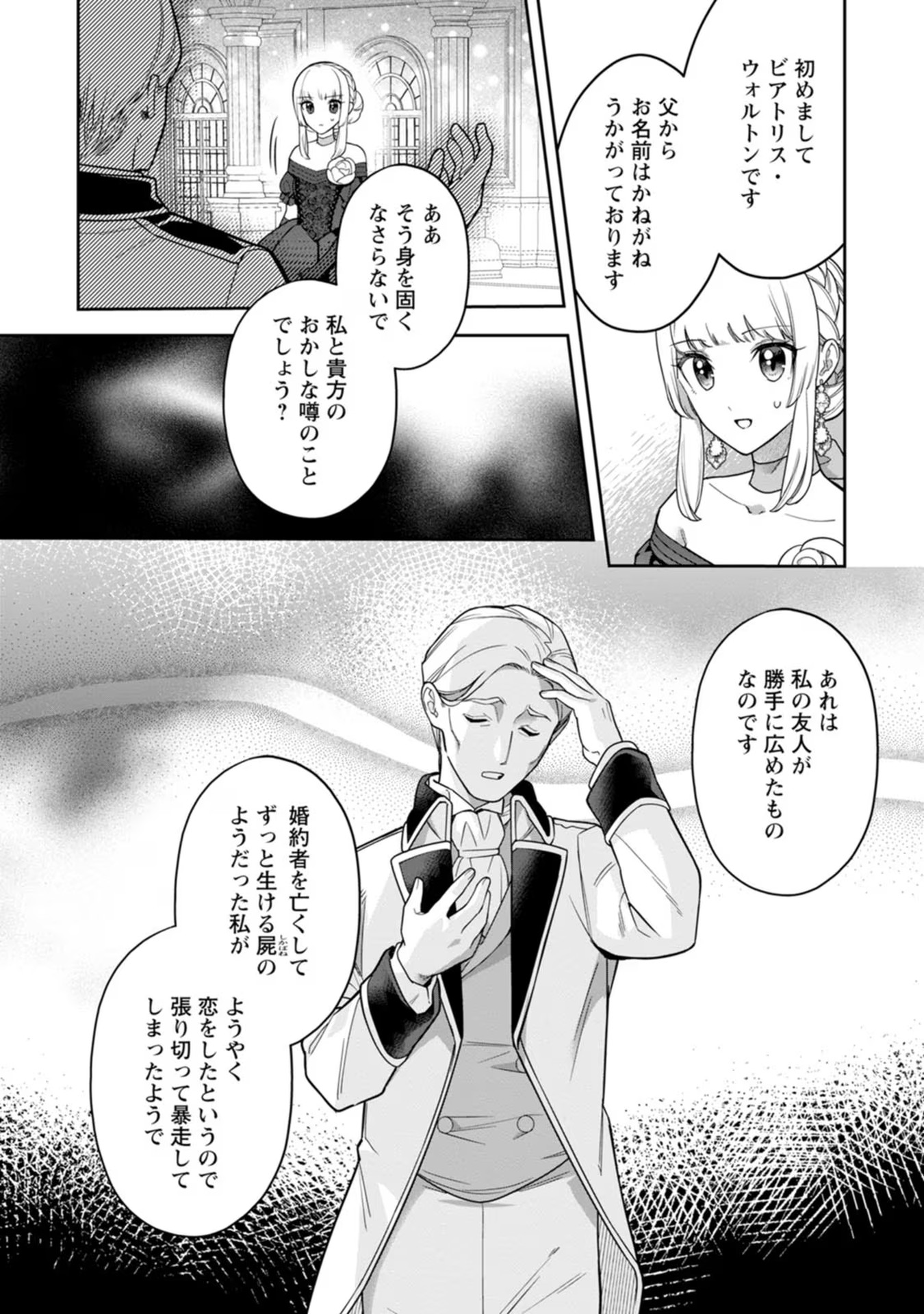 Kankei Kaizen wo Akiramete Kyori wo Oitara, Shiotaioudatta Konyakusha ga Karande Kuru you ni Narimashita - Chapter 16 - Page 2