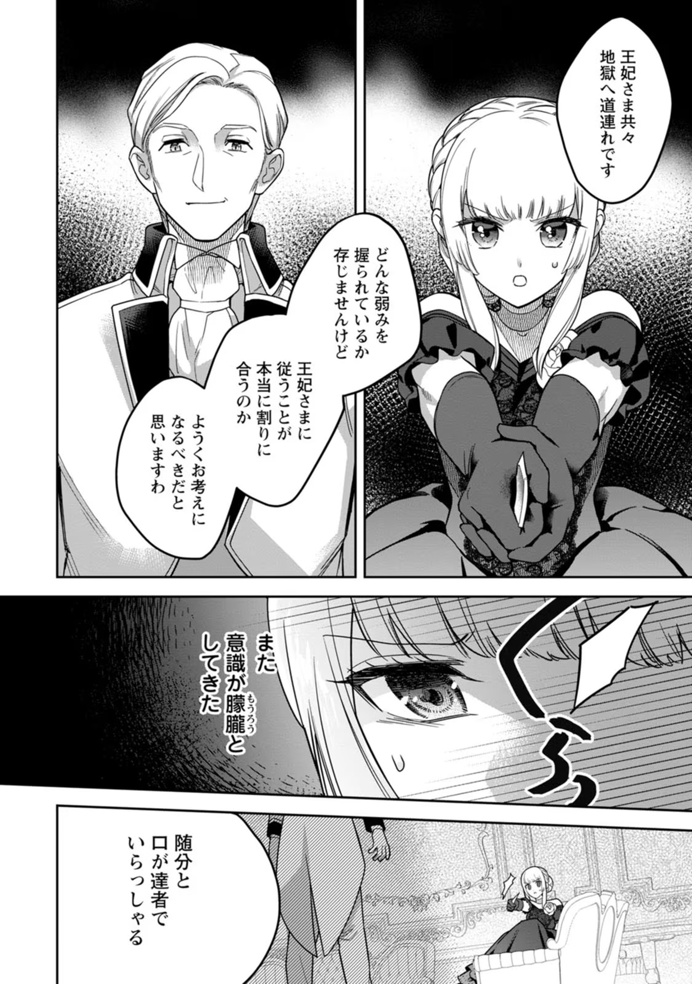 Kankei Kaizen wo Akiramete Kyori wo Oitara, Shiotaioudatta Konyakusha ga Karande Kuru you ni Narimashita - Chapter 16 - Page 20