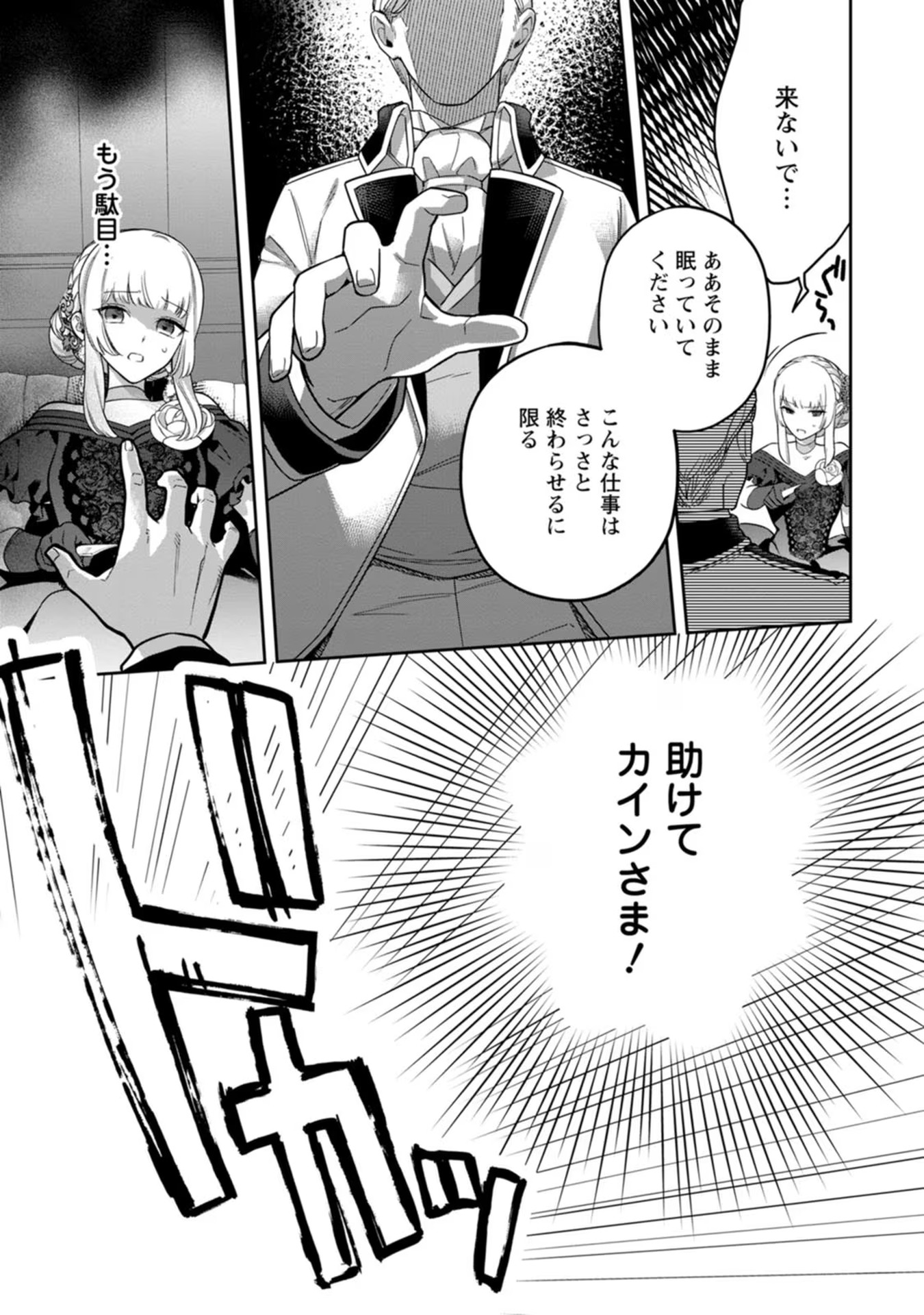 Kankei Kaizen wo Akiramete Kyori wo Oitara, Shiotaioudatta Konyakusha ga Karande Kuru you ni Narimashita - Chapter 16 - Page 21