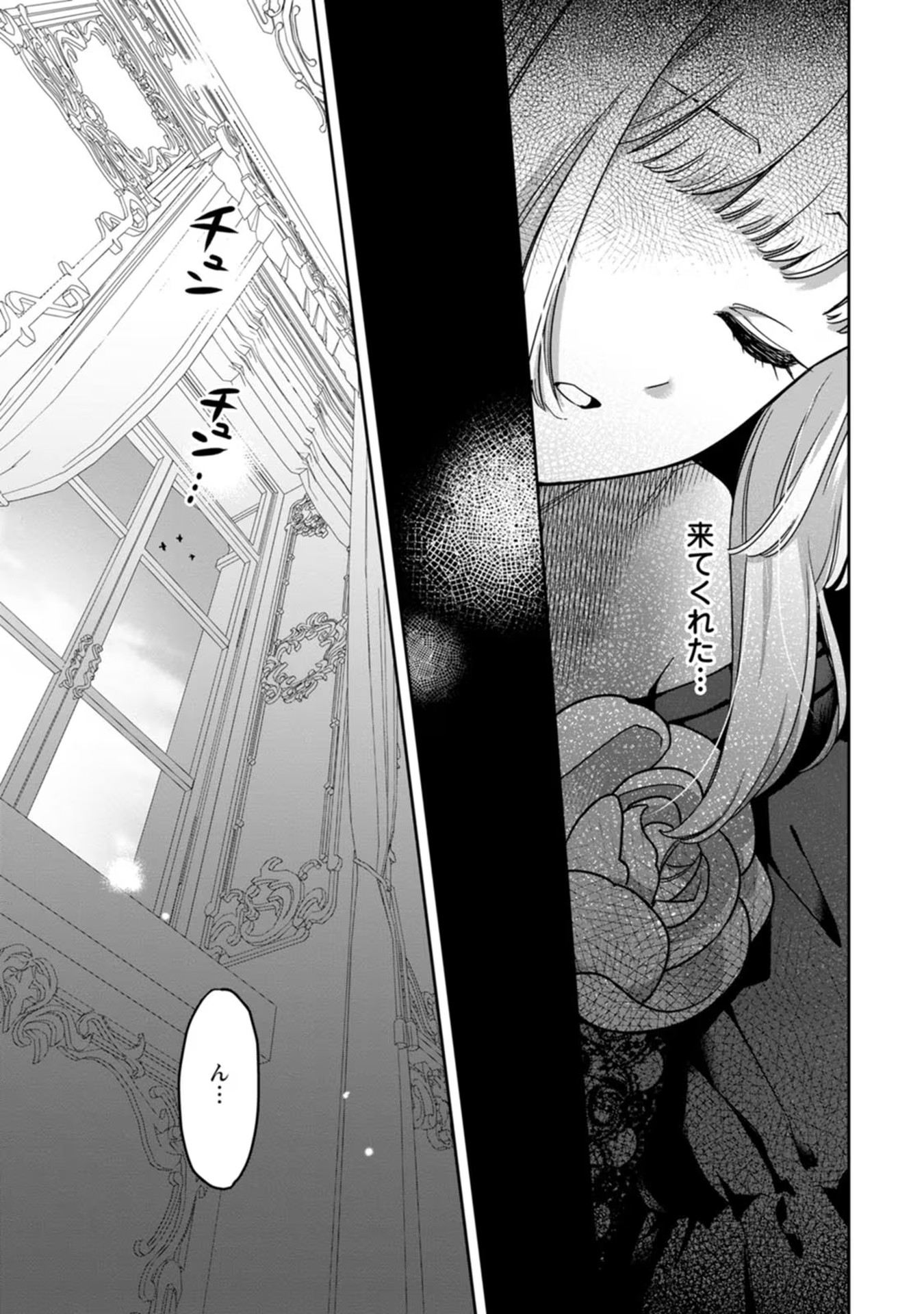 Kankei Kaizen wo Akiramete Kyori wo Oitara, Shiotaioudatta Konyakusha ga Karande Kuru you ni Narimashita - Chapter 16 - Page 23