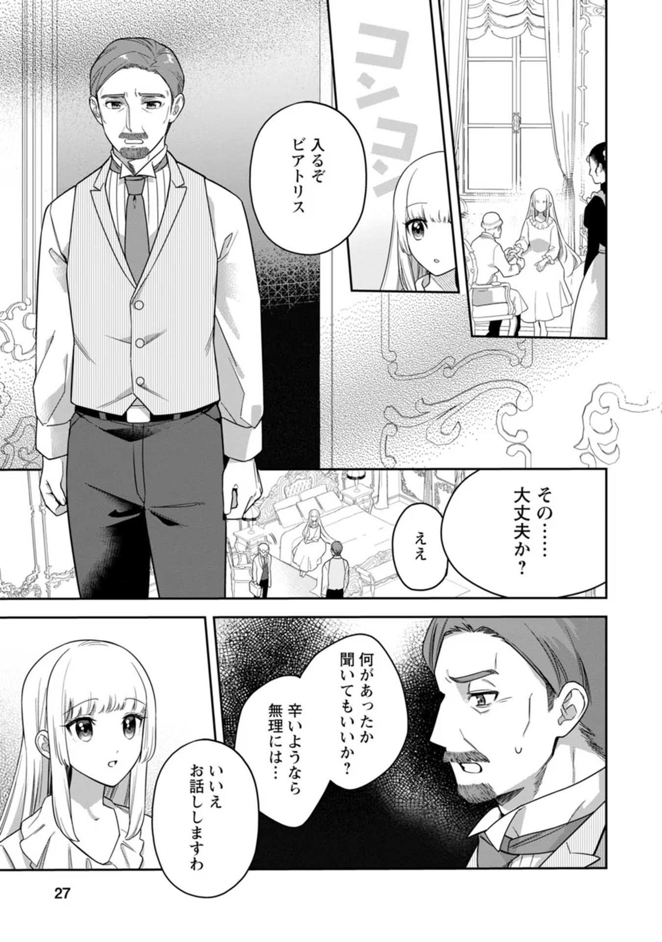 Kankei Kaizen wo Akiramete Kyori wo Oitara, Shiotaioudatta Konyakusha ga Karande Kuru you ni Narimashita - Chapter 16 - Page 25