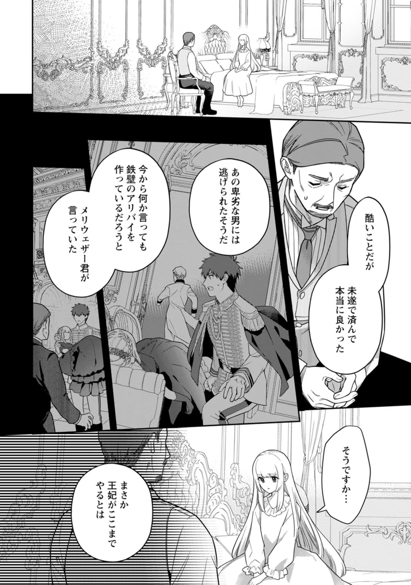 Kankei Kaizen wo Akiramete Kyori wo Oitara, Shiotaioudatta Konyakusha ga Karande Kuru you ni Narimashita - Chapter 16 - Page 26