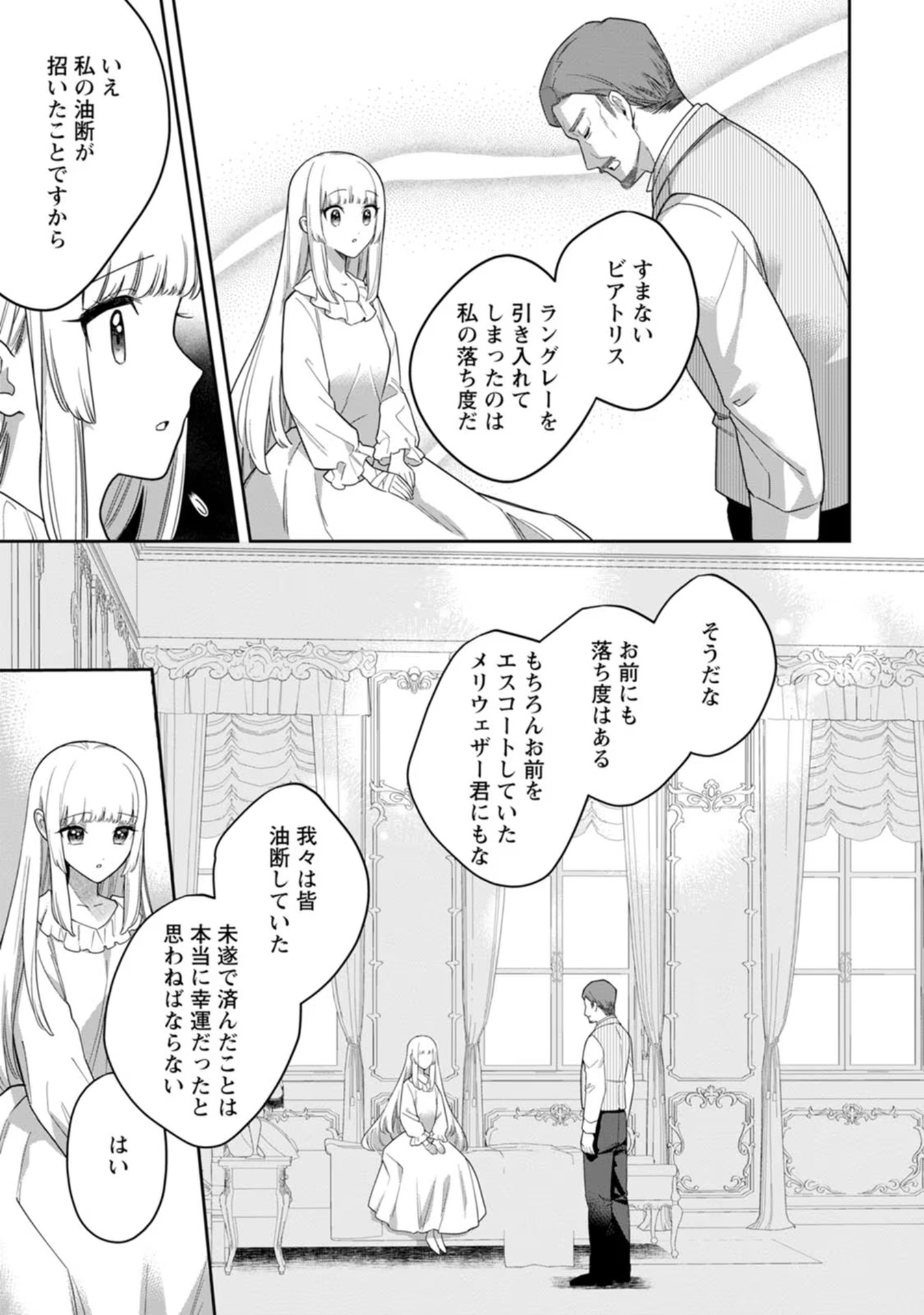 Kankei Kaizen wo Akiramete Kyori wo Oitara, Shiotaioudatta Konyakusha ga Karande Kuru you ni Narimashita - Chapter 16 - Page 27