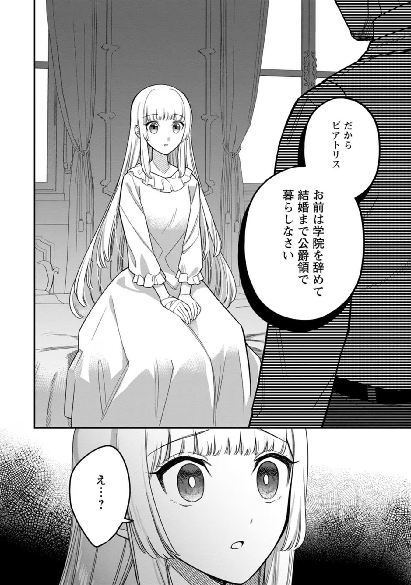 Kankei Kaizen wo Akiramete Kyori wo Oitara, Shiotaioudatta Konyakusha ga Karande Kuru you ni Narimashita - Chapter 16 - Page 28