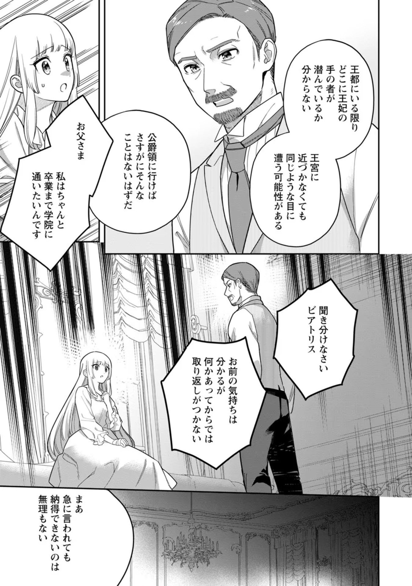 Kankei Kaizen wo Akiramete Kyori wo Oitara, Shiotaioudatta Konyakusha ga Karande Kuru you ni Narimashita - Chapter 16 - Page 29