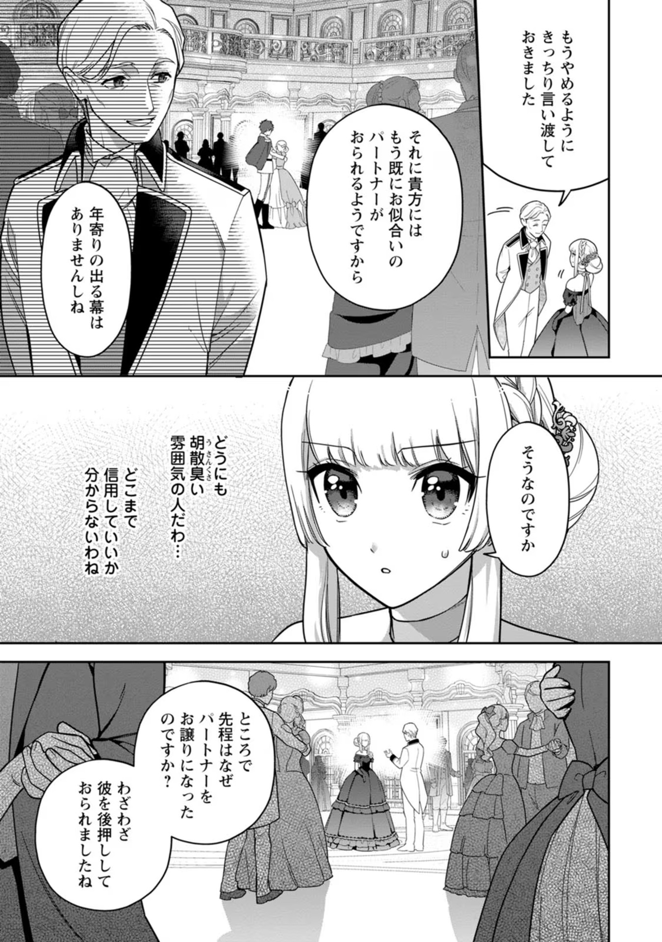 Kankei Kaizen wo Akiramete Kyori wo Oitara, Shiotaioudatta Konyakusha ga Karande Kuru you ni Narimashita - Chapter 16 - Page 3