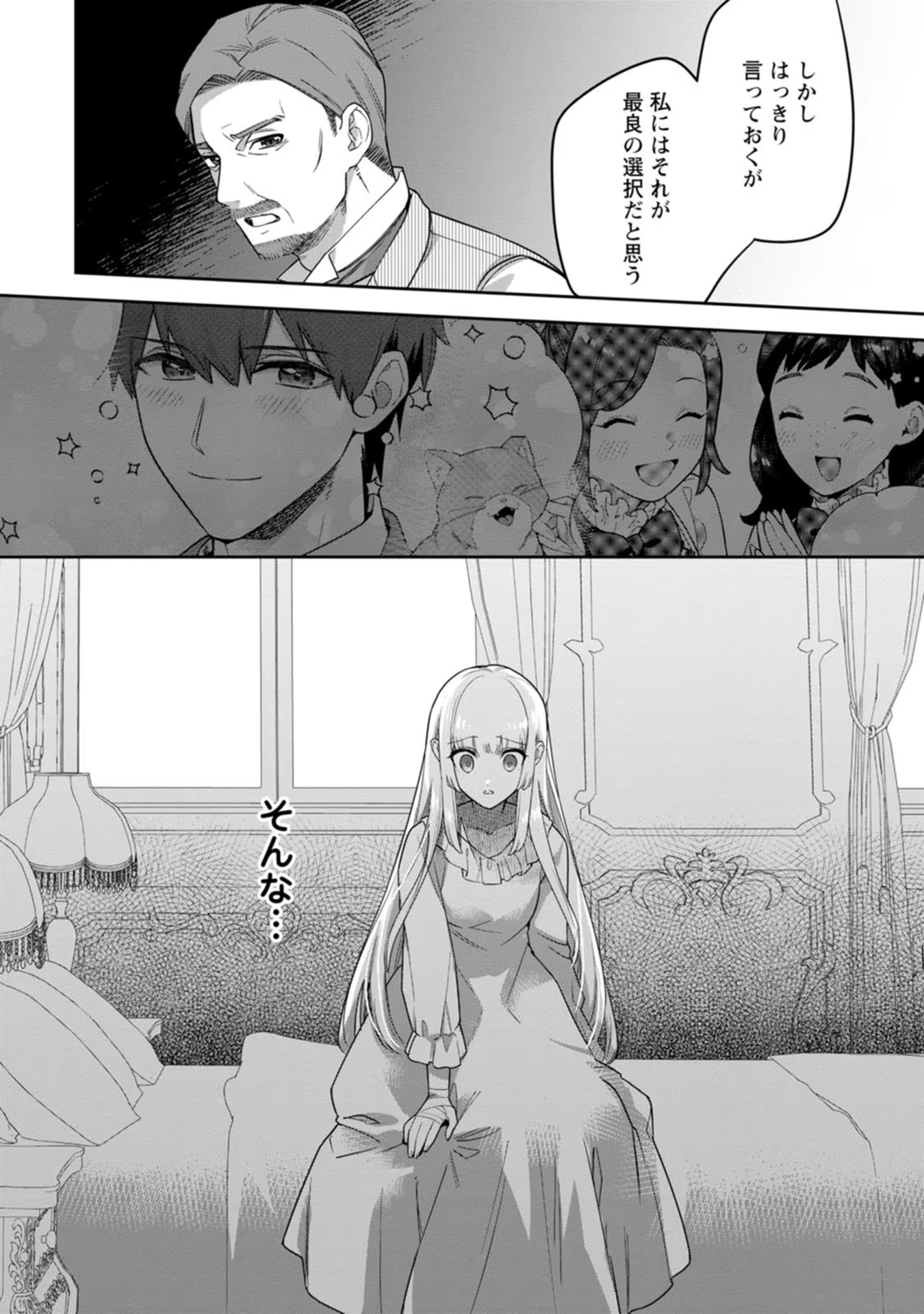 Kankei Kaizen wo Akiramete Kyori wo Oitara, Shiotaioudatta Konyakusha ga Karande Kuru you ni Narimashita - Chapter 16 - Page 30