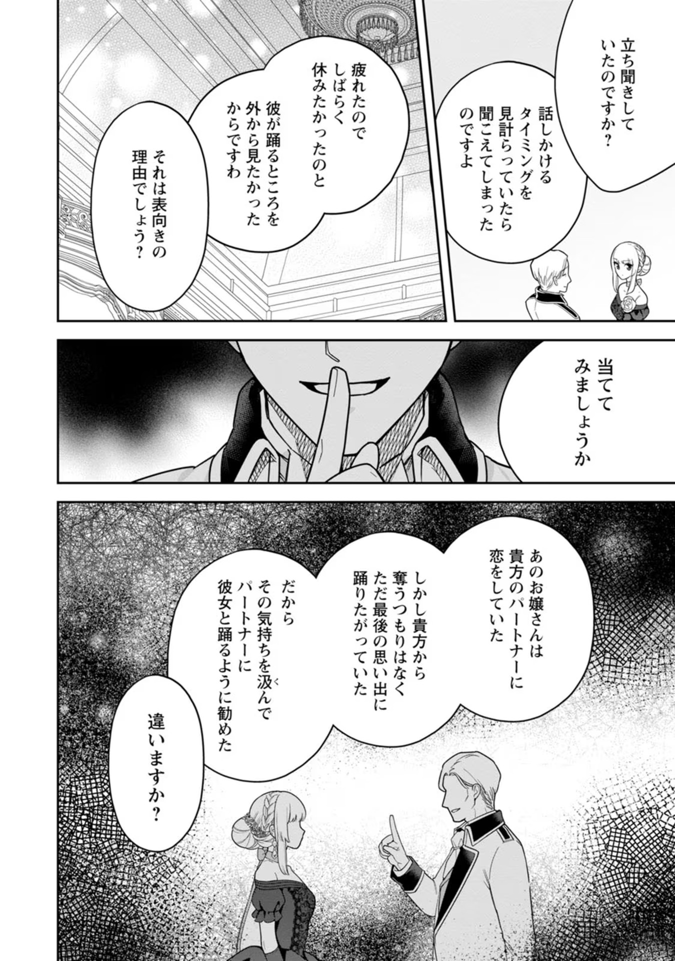 Kankei Kaizen wo Akiramete Kyori wo Oitara, Shiotaioudatta Konyakusha ga Karande Kuru you ni Narimashita - Chapter 16 - Page 4