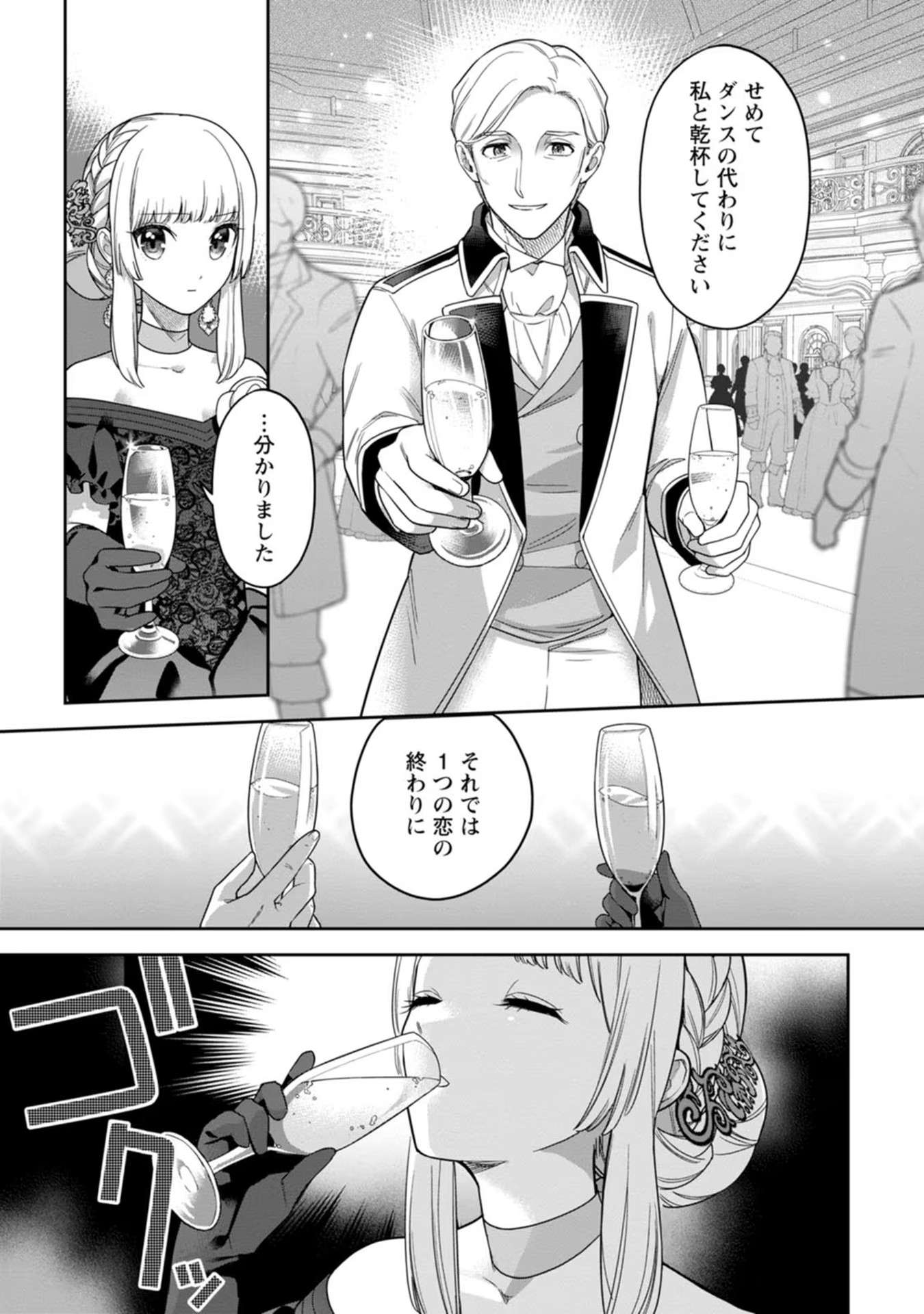 Kankei Kaizen wo Akiramete Kyori wo Oitara, Shiotaioudatta Konyakusha ga Karande Kuru you ni Narimashita - Chapter 16 - Page 7