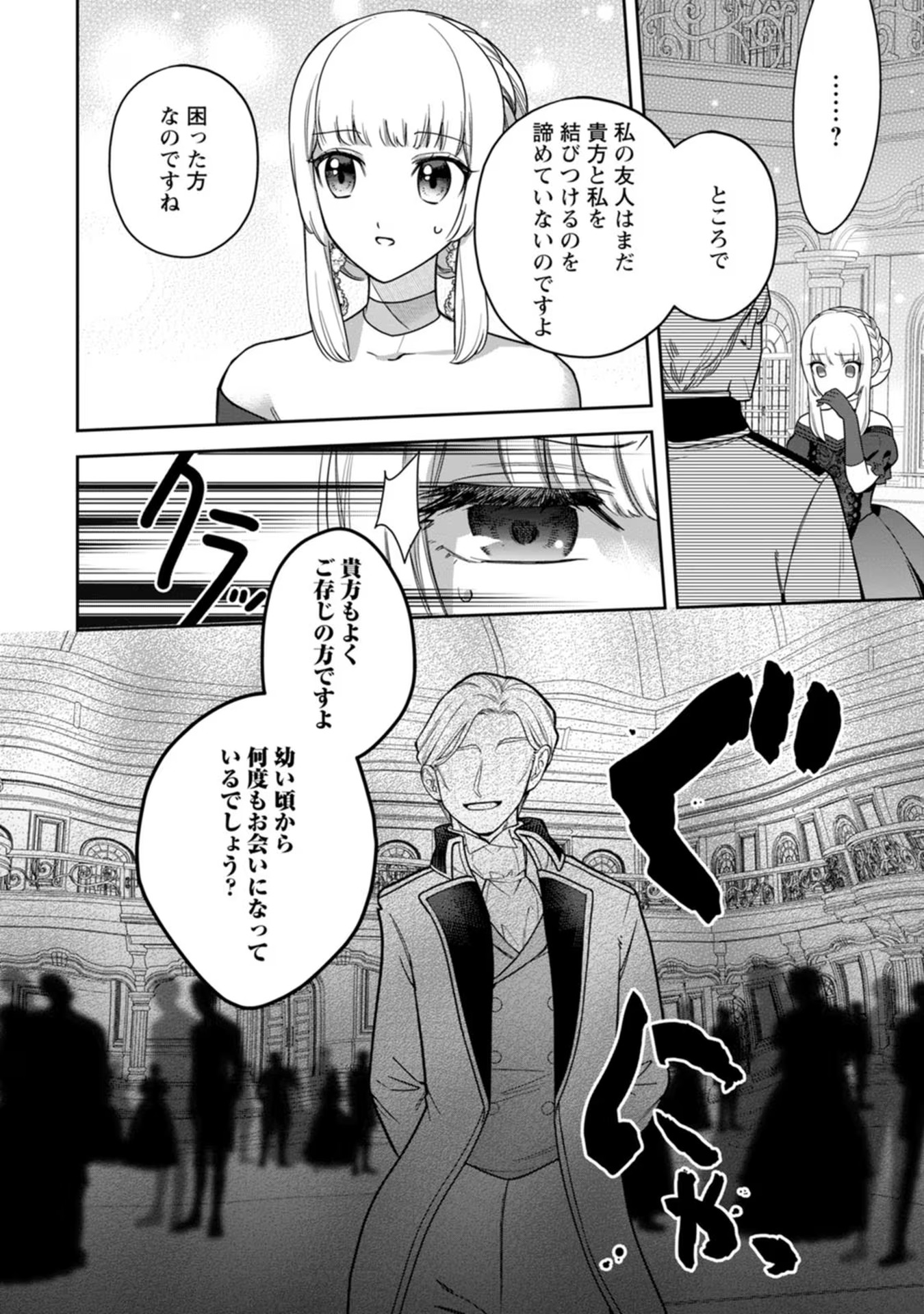 Kankei Kaizen wo Akiramete Kyori wo Oitara, Shiotaioudatta Konyakusha ga Karande Kuru you ni Narimashita - Chapter 16 - Page 8