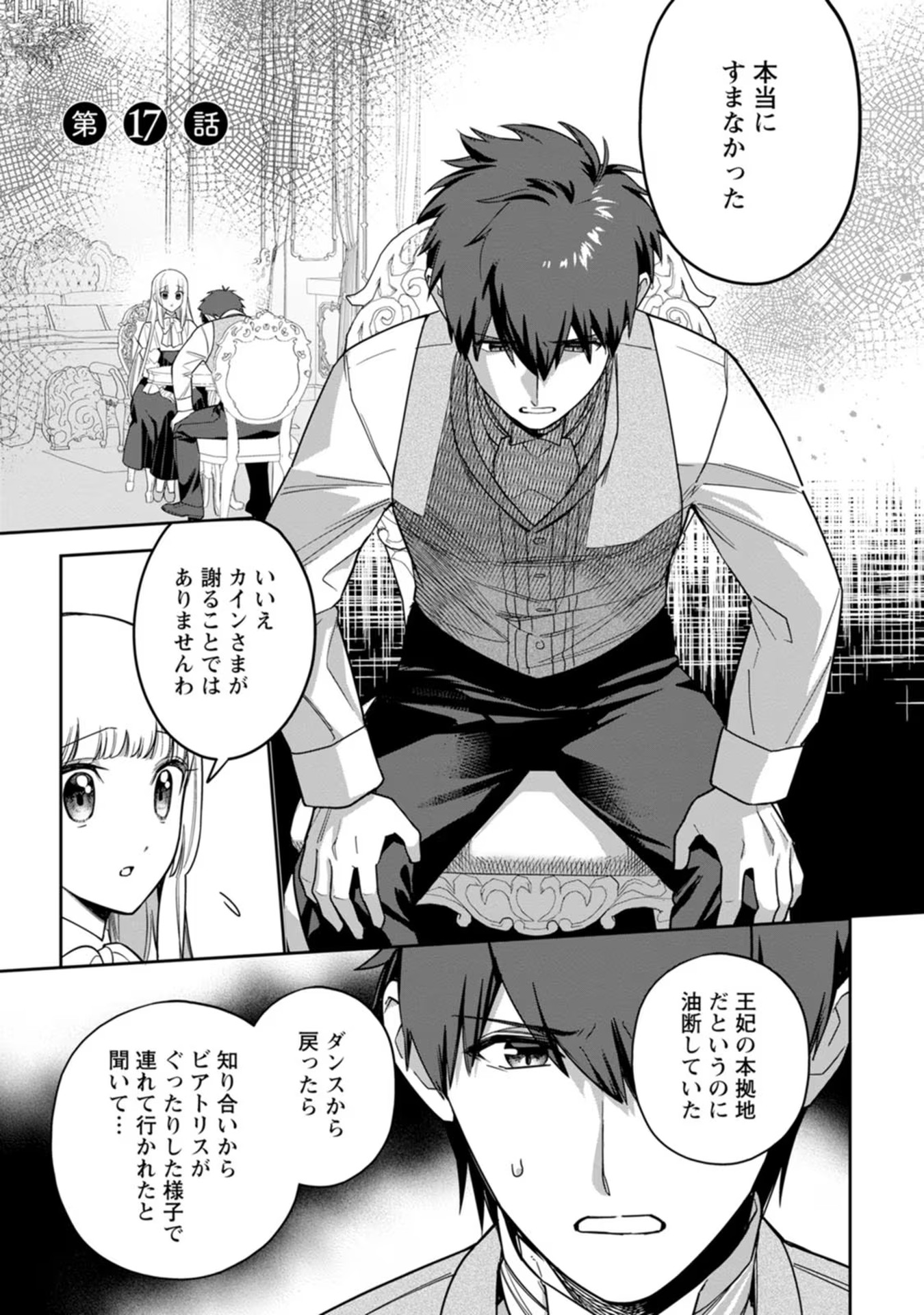 Kankei Kaizen wo Akiramete Kyori wo Oitara, Shiotaioudatta Konyakusha ga Karande Kuru you ni Narimashita - Chapter 17 - Page 1