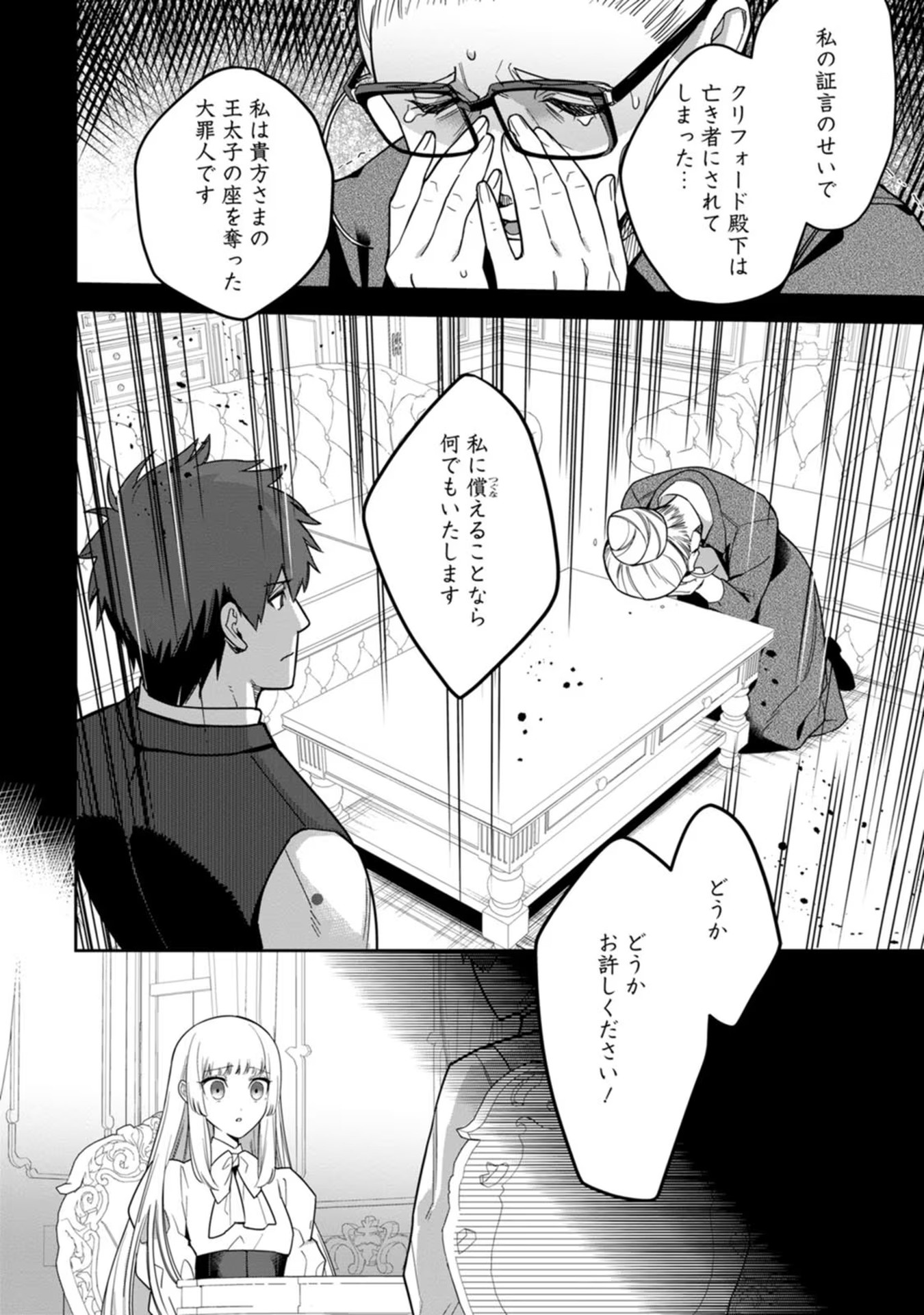 Kankei Kaizen wo Akiramete Kyori wo Oitara, Shiotaioudatta Konyakusha ga Karande Kuru you ni Narimashita - Chapter 17 - Page 10