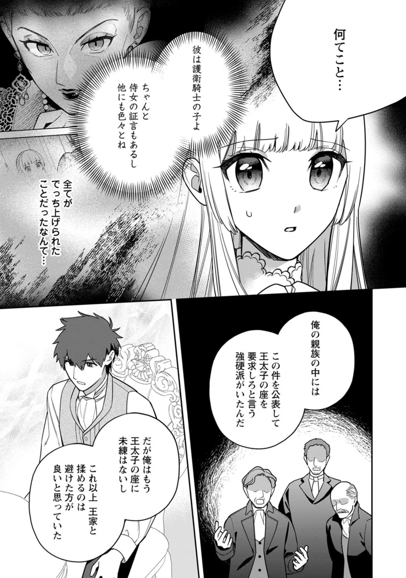 Kankei Kaizen wo Akiramete Kyori wo Oitara, Shiotaioudatta Konyakusha ga Karande Kuru you ni Narimashita - Chapter 17 - Page 11