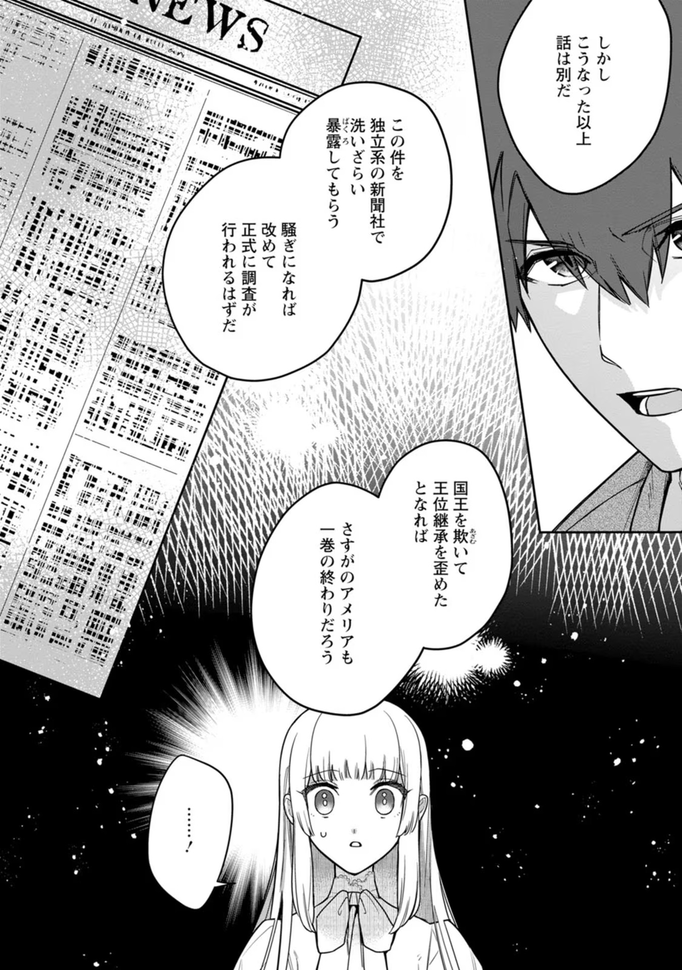 Kankei Kaizen wo Akiramete Kyori wo Oitara, Shiotaioudatta Konyakusha ga Karande Kuru you ni Narimashita - Chapter 17 - Page 12