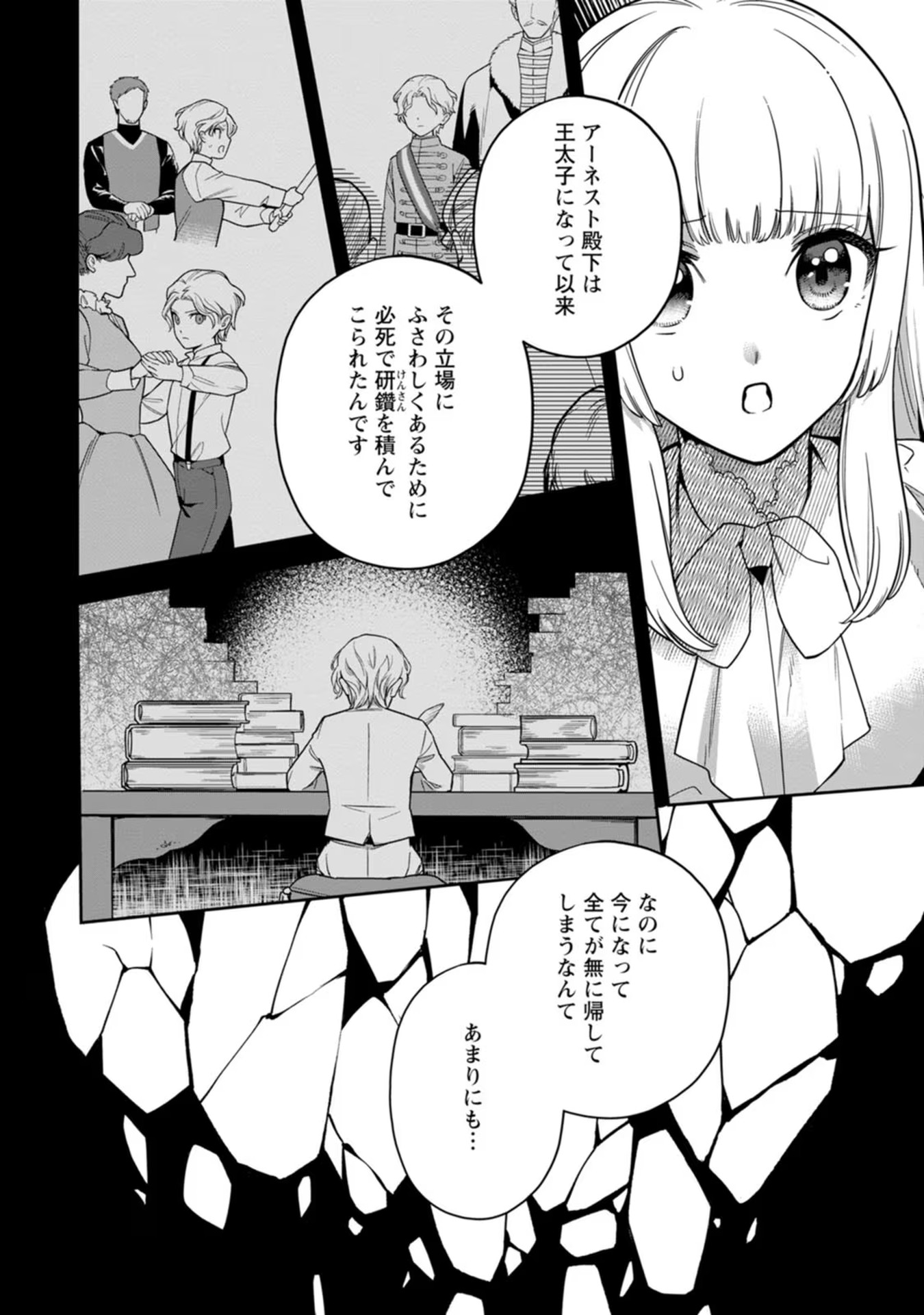 Kankei Kaizen wo Akiramete Kyori wo Oitara, Shiotaioudatta Konyakusha ga Karande Kuru you ni Narimashita - Chapter 17 - Page 14