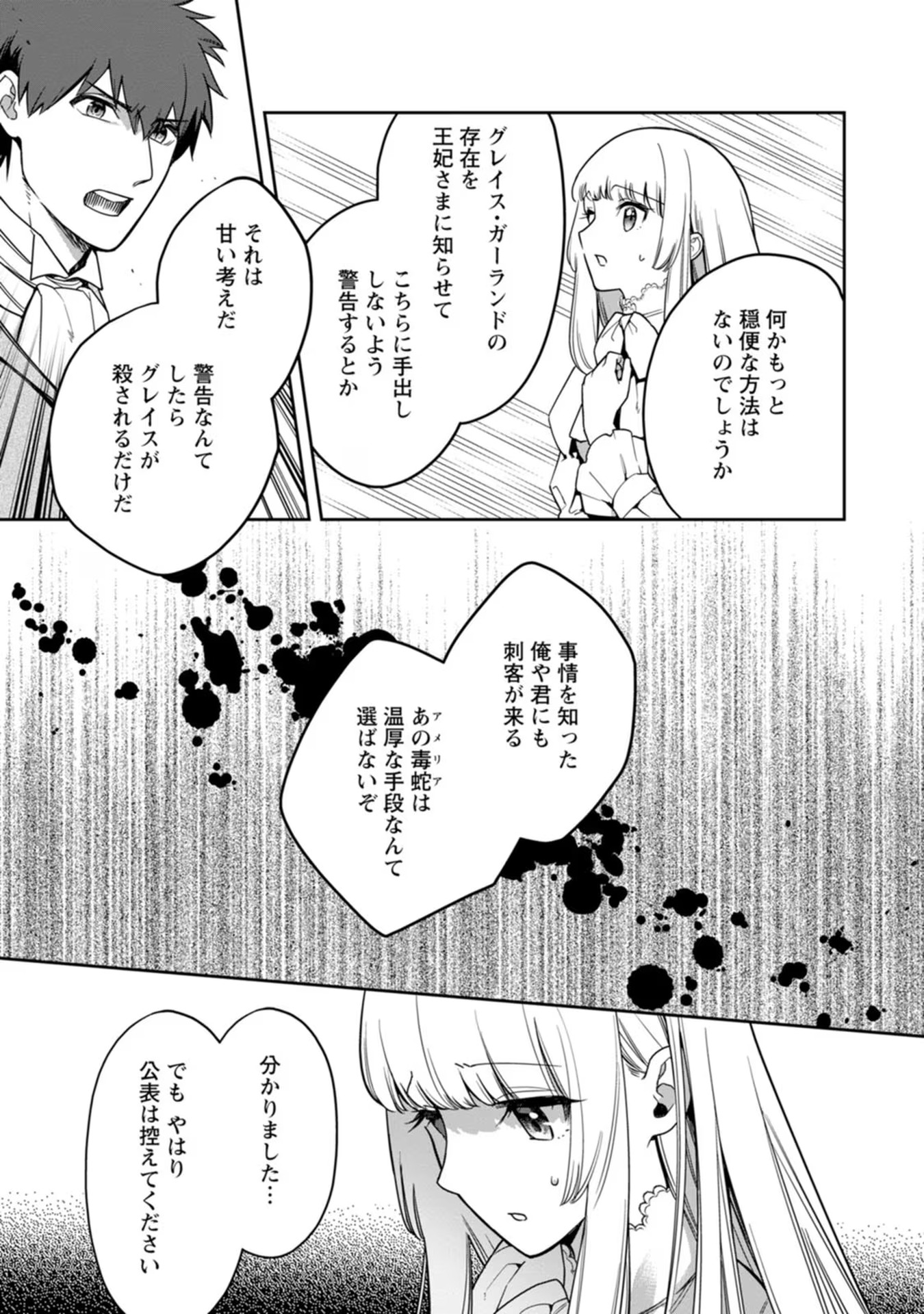 Kankei Kaizen wo Akiramete Kyori wo Oitara, Shiotaioudatta Konyakusha ga Karande Kuru you ni Narimashita - Chapter 17 - Page 15