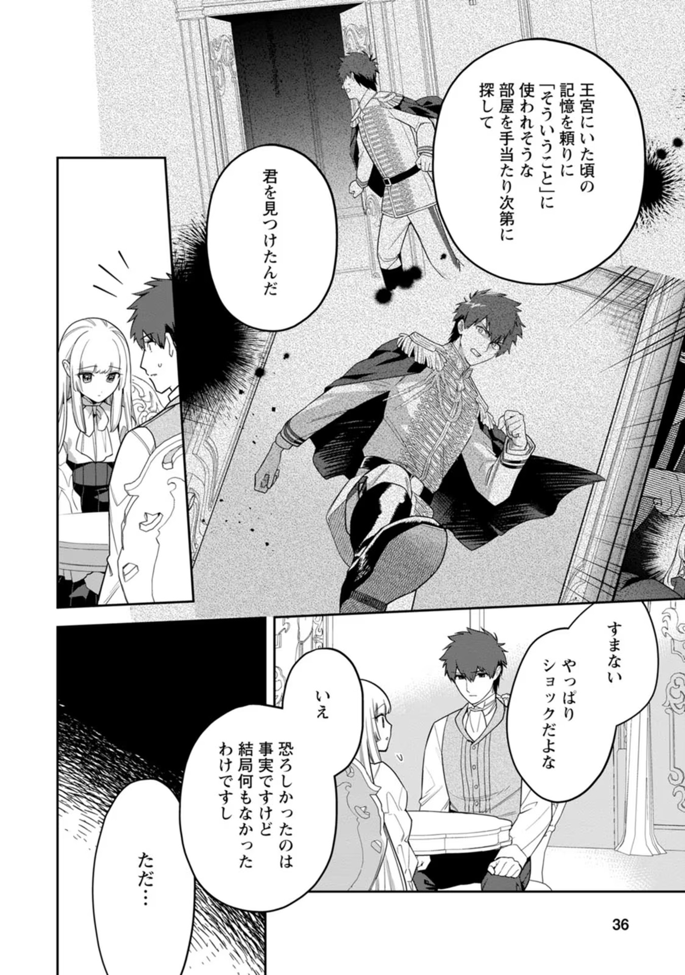 Kankei Kaizen wo Akiramete Kyori wo Oitara, Shiotaioudatta Konyakusha ga Karande Kuru you ni Narimashita - Chapter 17 - Page 2