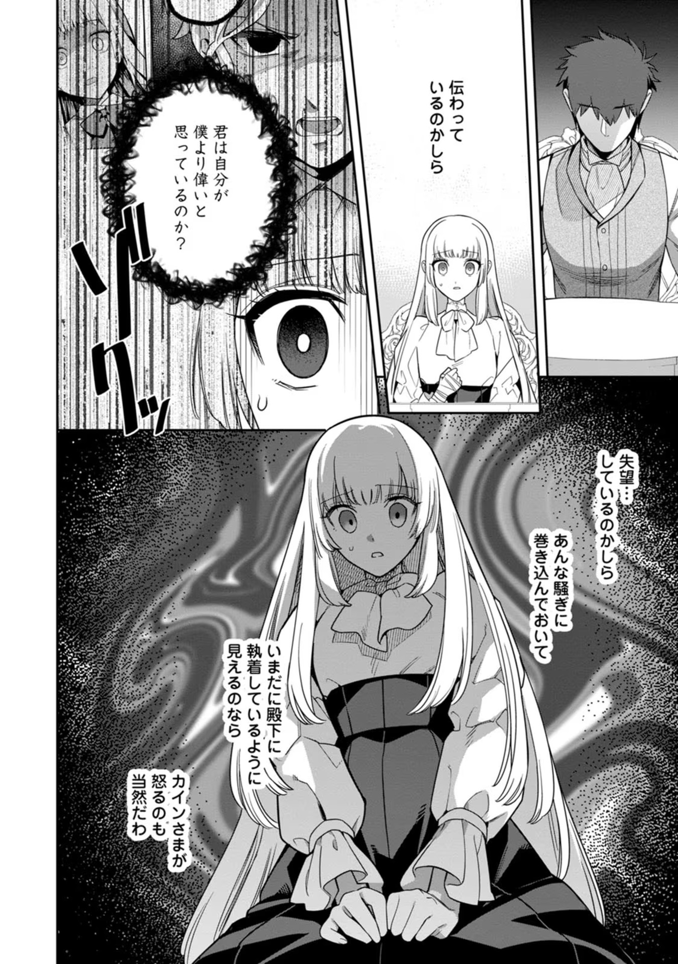 Kankei Kaizen wo Akiramete Kyori wo Oitara, Shiotaioudatta Konyakusha ga Karande Kuru you ni Narimashita - Chapter 17 - Page 20