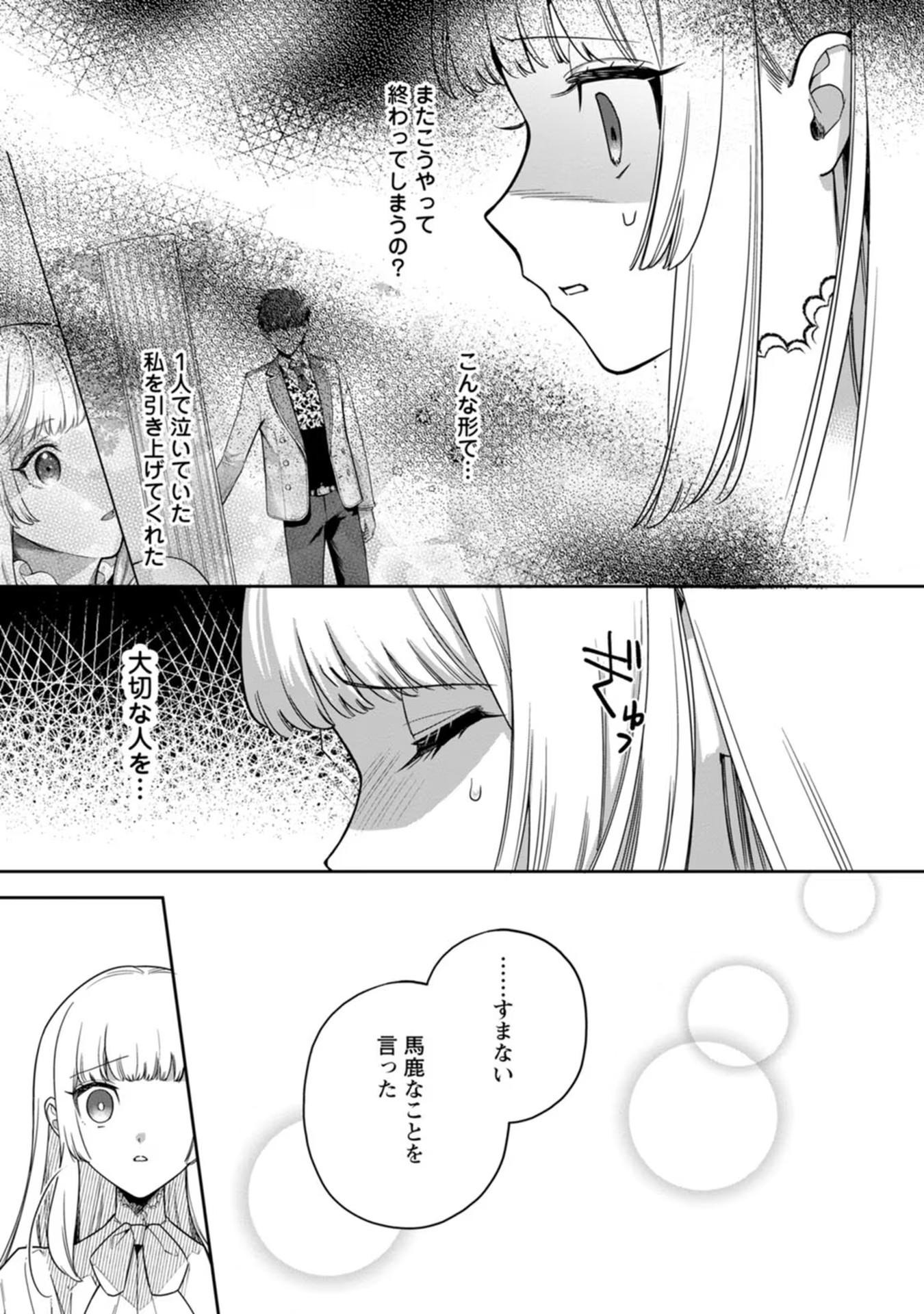 Kankei Kaizen wo Akiramete Kyori wo Oitara, Shiotaioudatta Konyakusha ga Karande Kuru you ni Narimashita - Chapter 17 - Page 21