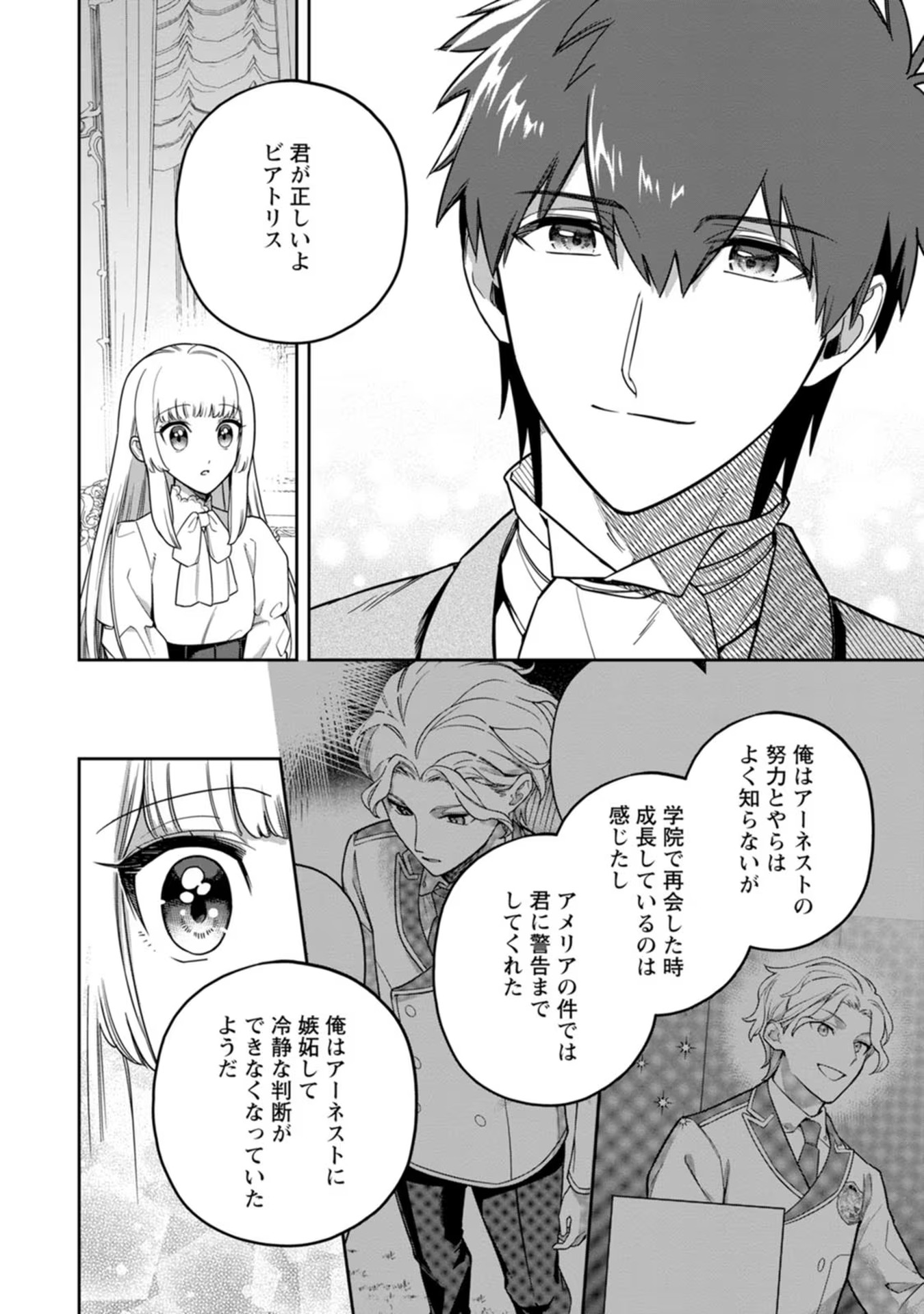 Kankei Kaizen wo Akiramete Kyori wo Oitara, Shiotaioudatta Konyakusha ga Karande Kuru you ni Narimashita - Chapter 17 - Page 22