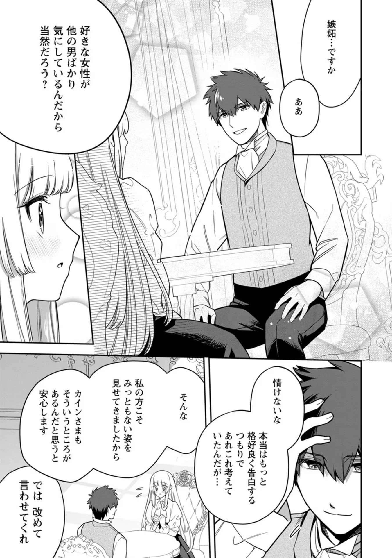 Kankei Kaizen wo Akiramete Kyori wo Oitara, Shiotaioudatta Konyakusha ga Karande Kuru you ni Narimashita - Chapter 17 - Page 23