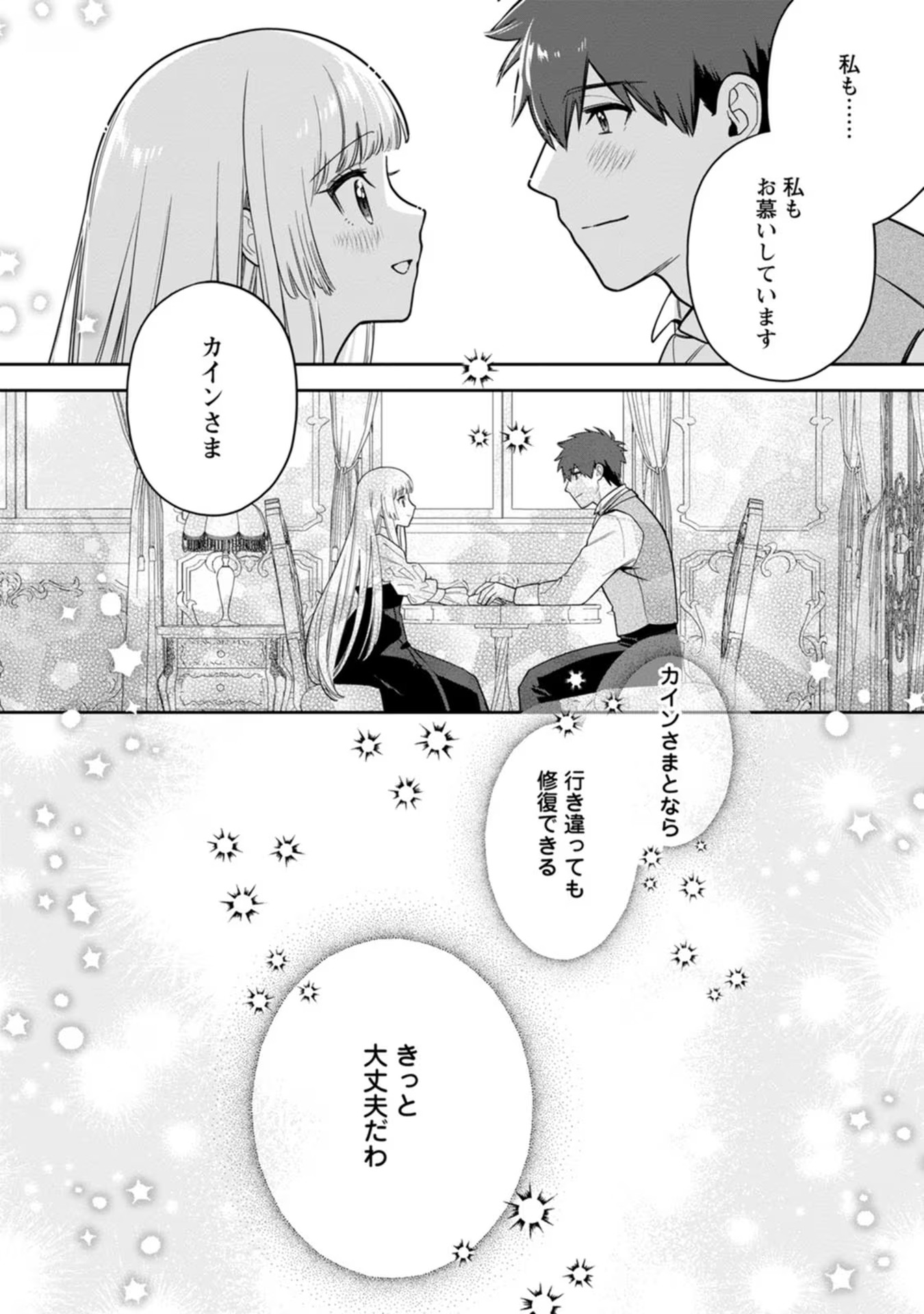 Kankei Kaizen wo Akiramete Kyori wo Oitara, Shiotaioudatta Konyakusha ga Karande Kuru you ni Narimashita - Chapter 17 - Page 26