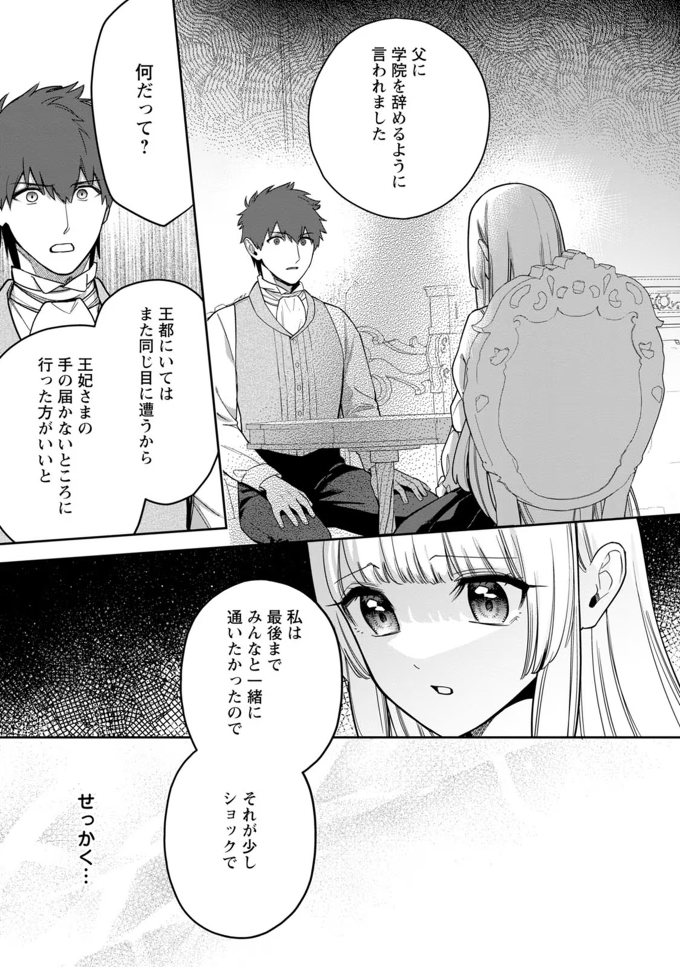 Kankei Kaizen wo Akiramete Kyori wo Oitara, Shiotaioudatta Konyakusha ga Karande Kuru you ni Narimashita - Chapter 17 - Page 3